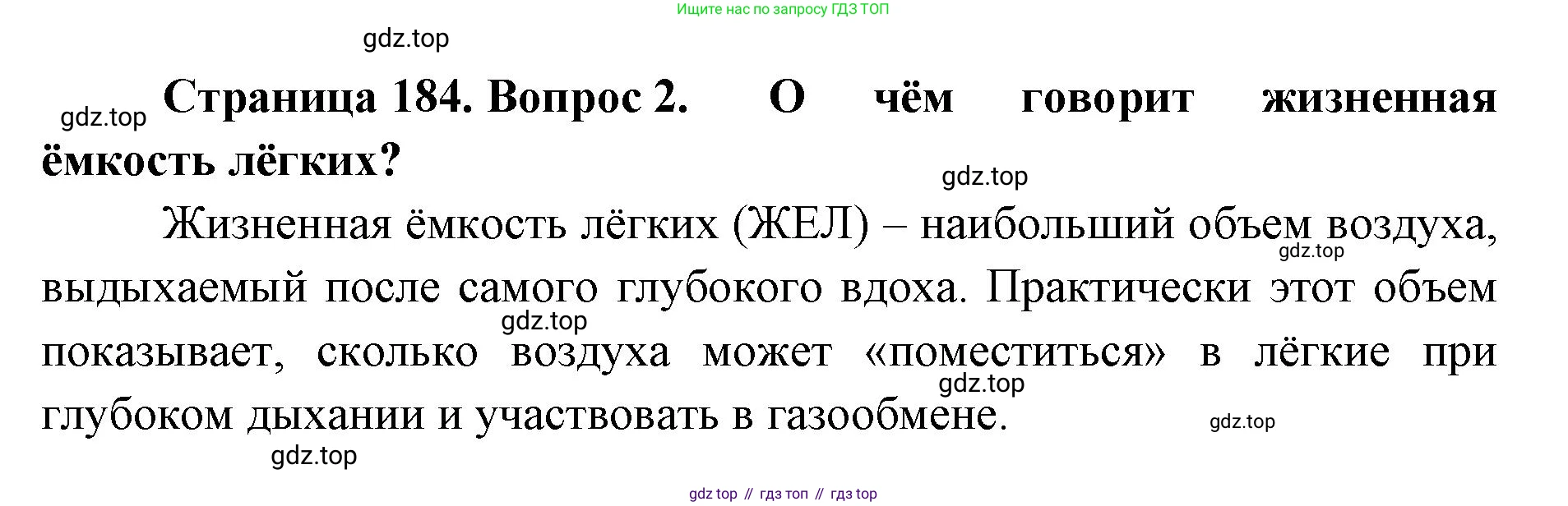 ГДЗ Биология, 9 класс Учебник, авторы: Колесов Дмитрий Васильевич, Маш Реми Давидович, Беляев Иван Николаевич, издательство Просвещение, Москва, 2021, белого цвета, страница 184, номер 2, Решение