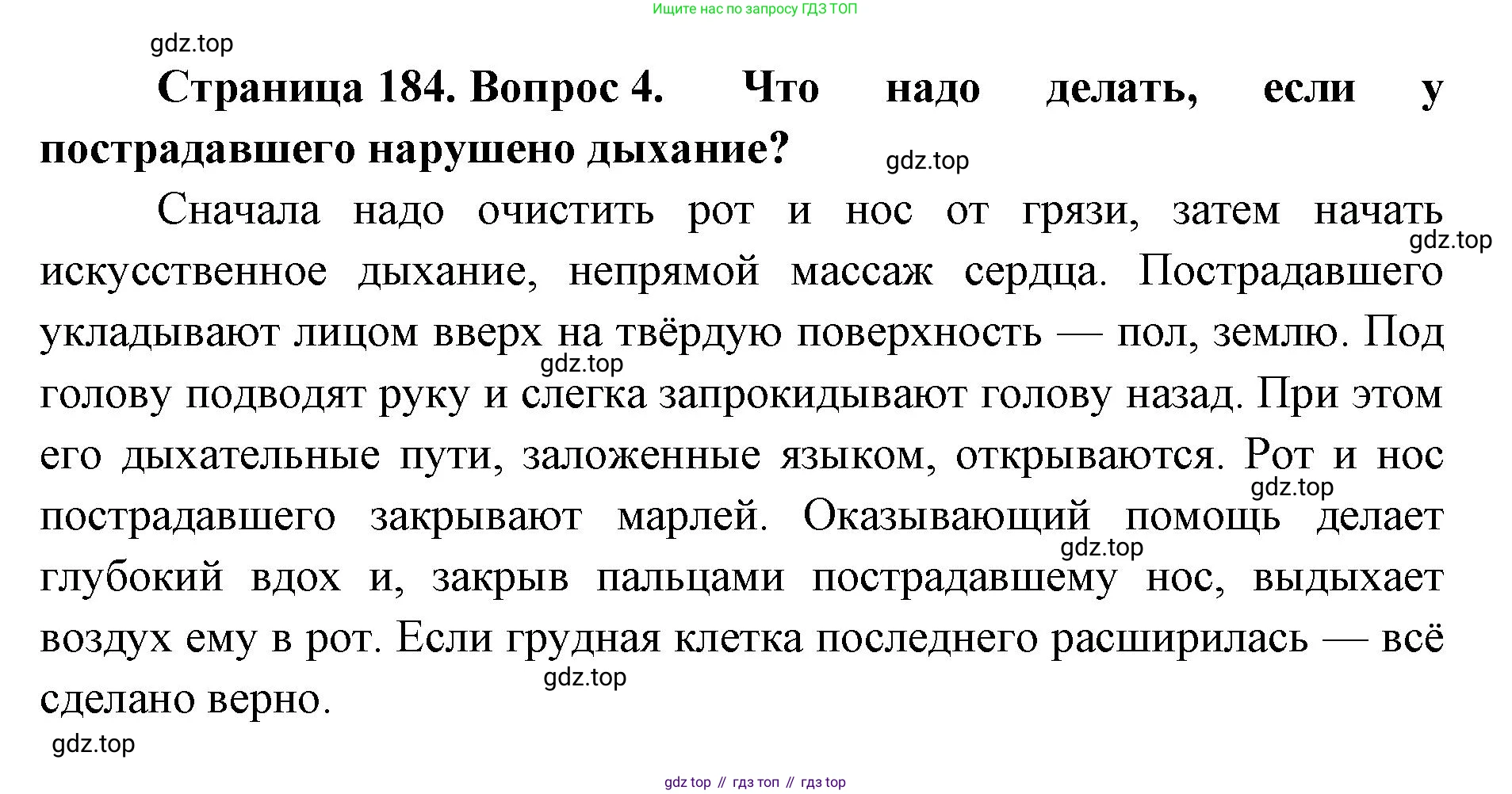 ГДЗ Биология, 9 класс Учебник, авторы: Колесов Дмитрий Васильевич, Маш Реми Давидович, Беляев Иван Николаевич, издательство Просвещение, Москва, 2021, белого цвета, страница 184, номер 4, Решение
