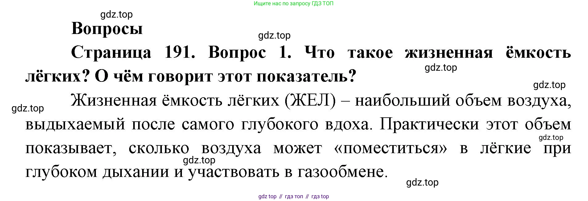 ГДЗ Биология, 9 класс Учебник, авторы: Колесов Дмитрий Васильевич, Маш Реми Давидович, Беляев Иван Николаевич, издательство Просвещение, Москва, 2021, белого цвета, страница 191, номер 1, Решение