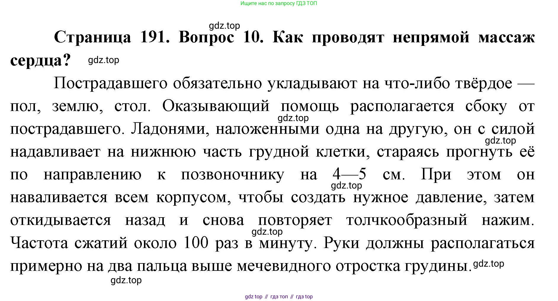 ГДЗ Биология, 9 класс Учебник, авторы: Колесов Дмитрий Васильевич, Маш Реми Давидович, Беляев Иван Николаевич, издательство Просвещение, Москва, 2021, белого цвета, страница 191, номер 10, Решение