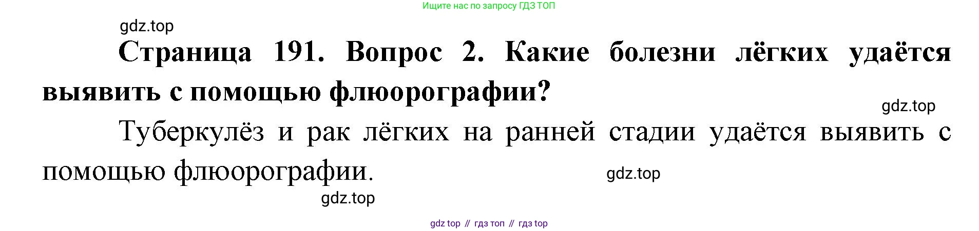 ГДЗ Биология, 9 класс Учебник, авторы: Колесов Дмитрий Васильевич, Маш Реми Давидович, Беляев Иван Николаевич, издательство Просвещение, Москва, 2021, белого цвета, страница 191, номер 2, Решение