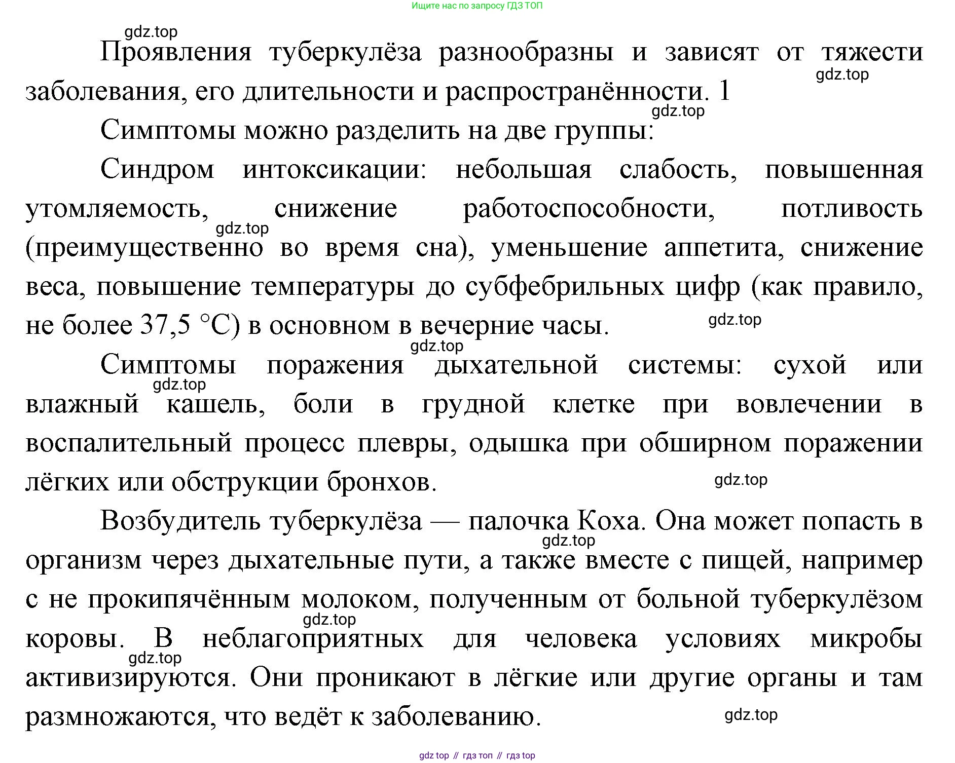 ГДЗ Биология, 9 класс Учебник, авторы: Колесов Дмитрий Васильевич, Маш Реми Давидович, Беляев Иван Николаевич, издательство Просвещение, Москва, 2021, белого цвета, страница 191, номер 3, Решение (продолжение 2)