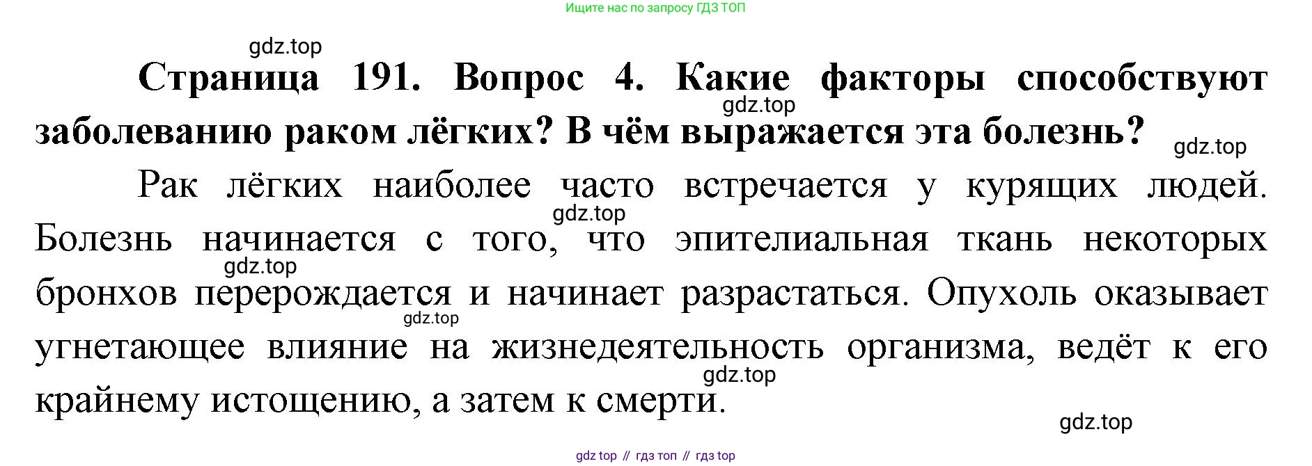 ГДЗ Биология, 9 класс Учебник, авторы: Колесов Дмитрий Васильевич, Маш Реми Давидович, Беляев Иван Николаевич, издательство Просвещение, Москва, 2021, белого цвета, страница 191, номер 4, Решение