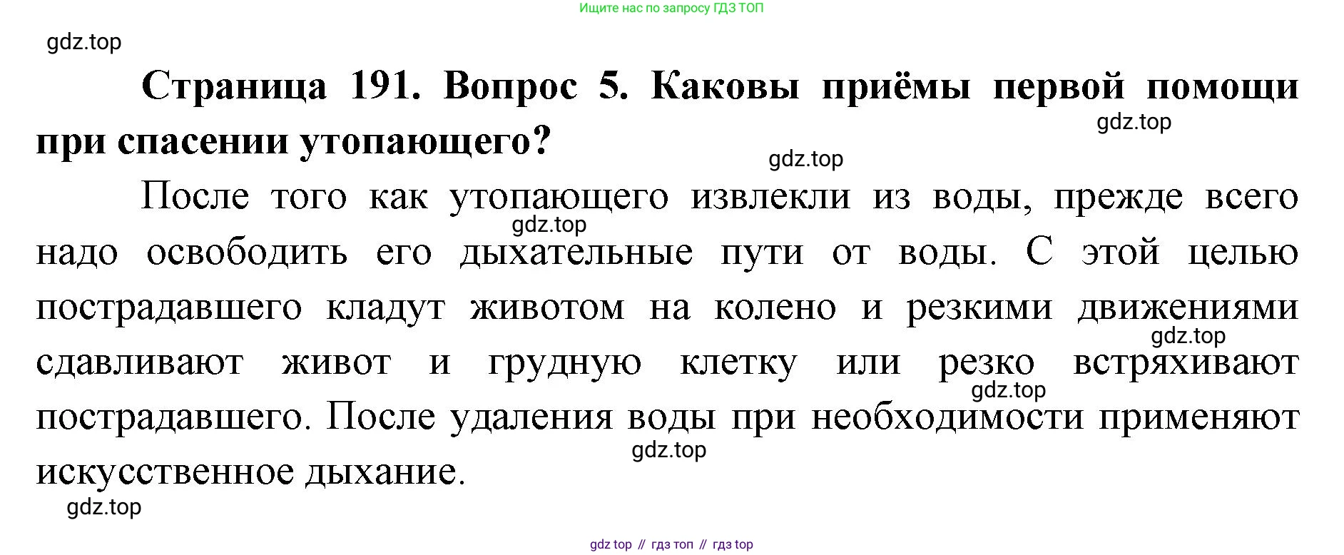 ГДЗ Биология, 9 класс Учебник, авторы: Колесов Дмитрий Васильевич, Маш Реми Давидович, Беляев Иван Николаевич, издательство Просвещение, Москва, 2021, белого цвета, страница 191, номер 5, Решение