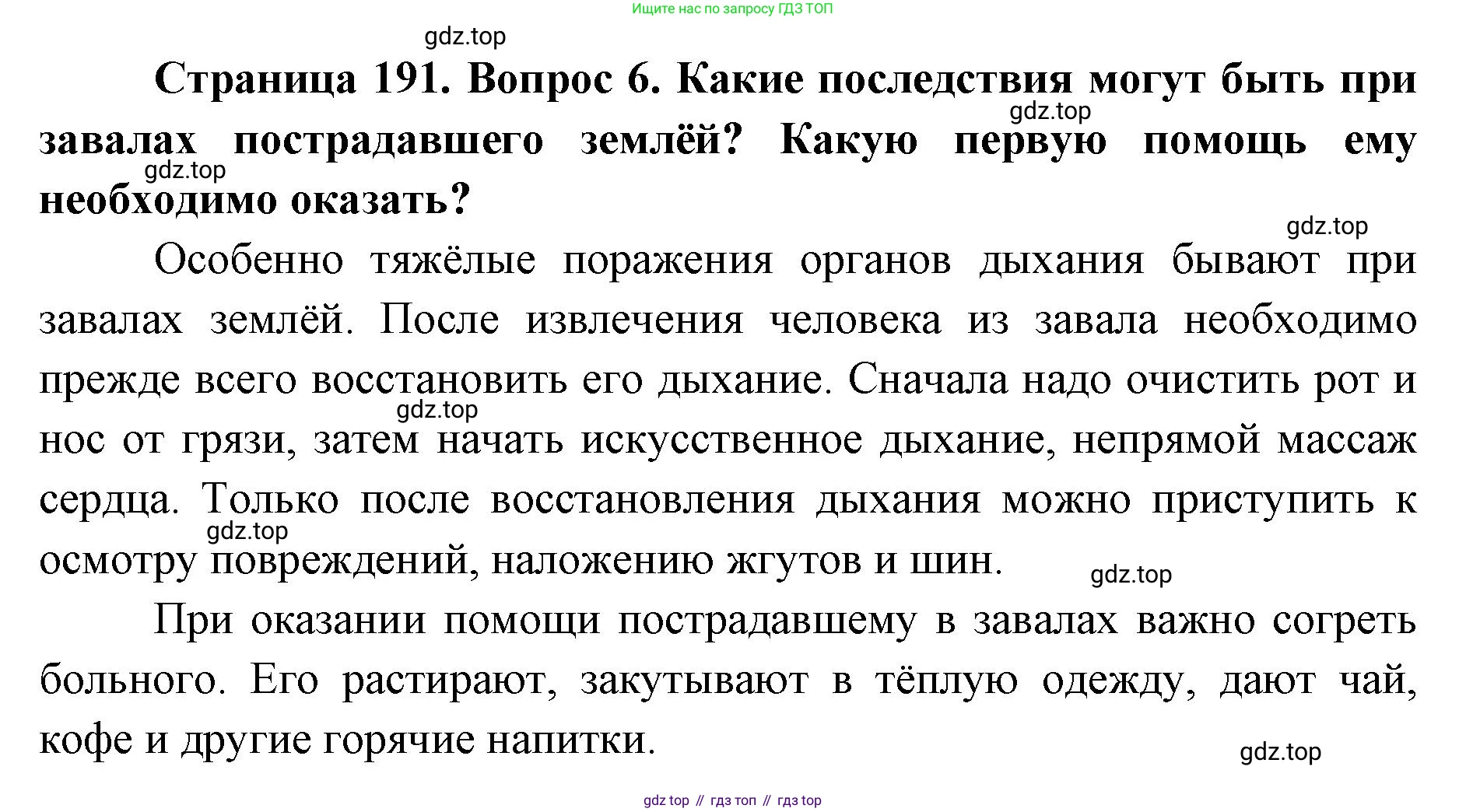 ГДЗ Биология, 9 класс Учебник, авторы: Колесов Дмитрий Васильевич, Маш Реми Давидович, Беляев Иван Николаевич, издательство Просвещение, Москва, 2021, белого цвета, страница 191, номер 6, Решение