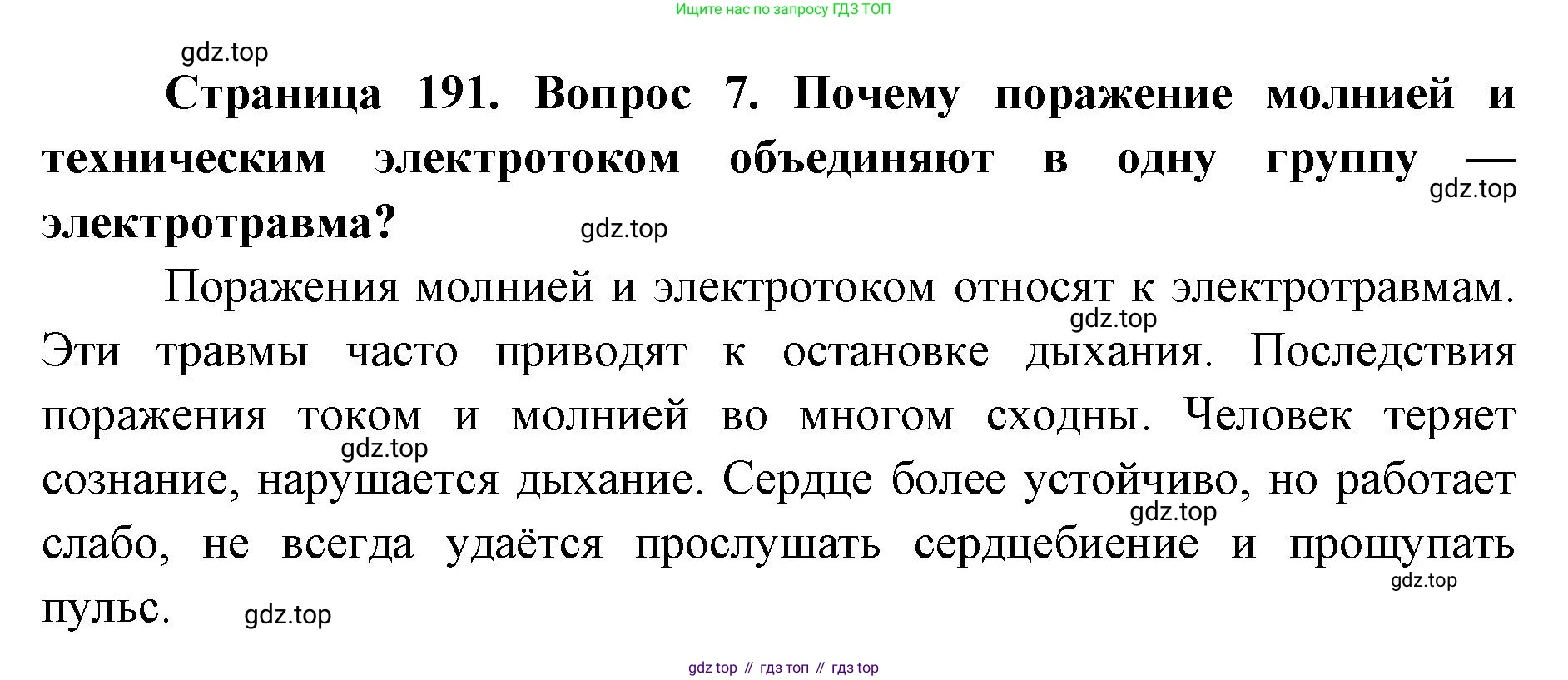 ГДЗ Биология, 9 класс Учебник, авторы: Колесов Дмитрий Васильевич, Маш Реми Давидович, Беляев Иван Николаевич, издательство Просвещение, Москва, 2021, белого цвета, страница 191, номер 7, Решение
