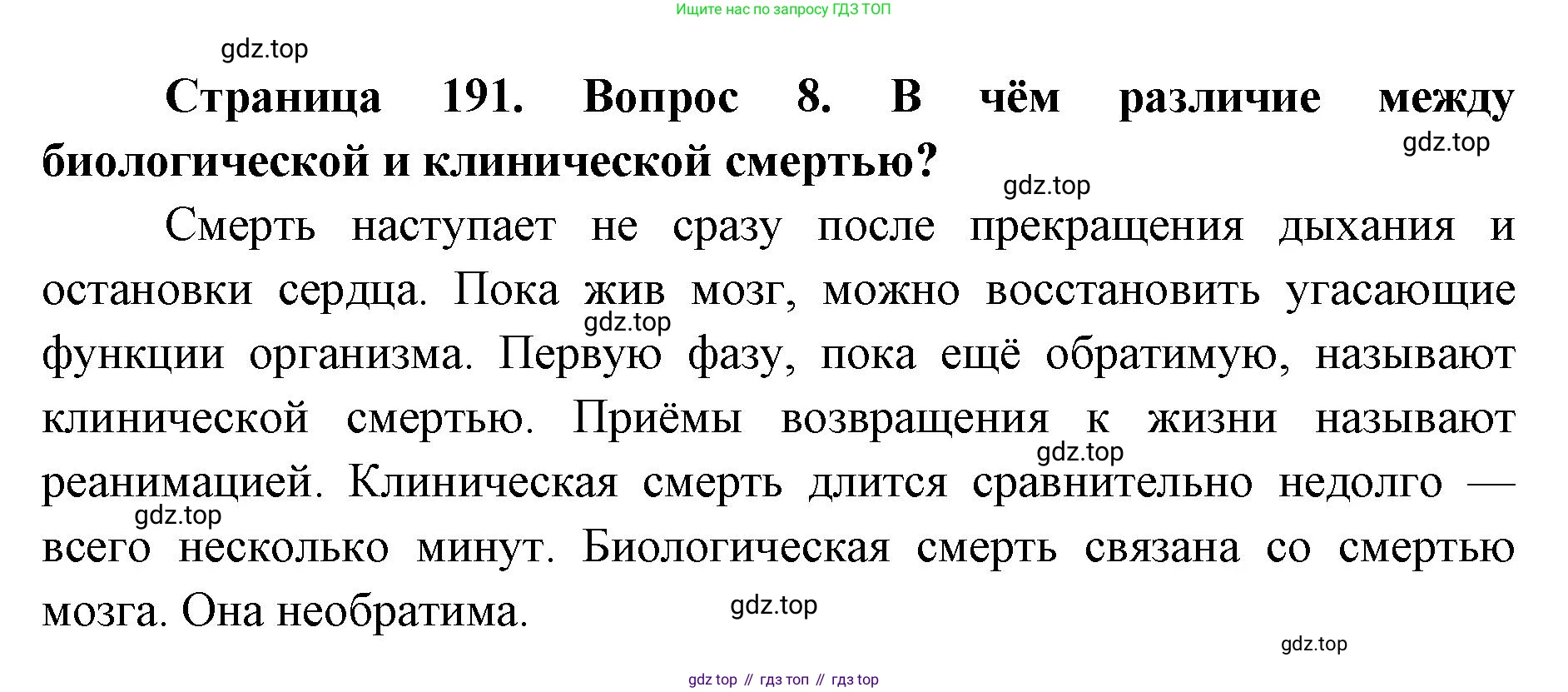 ГДЗ Биология, 9 класс Учебник, авторы: Колесов Дмитрий Васильевич, Маш Реми Давидович, Беляев Иван Николаевич, издательство Просвещение, Москва, 2021, белого цвета, страница 191, номер 8, Решение