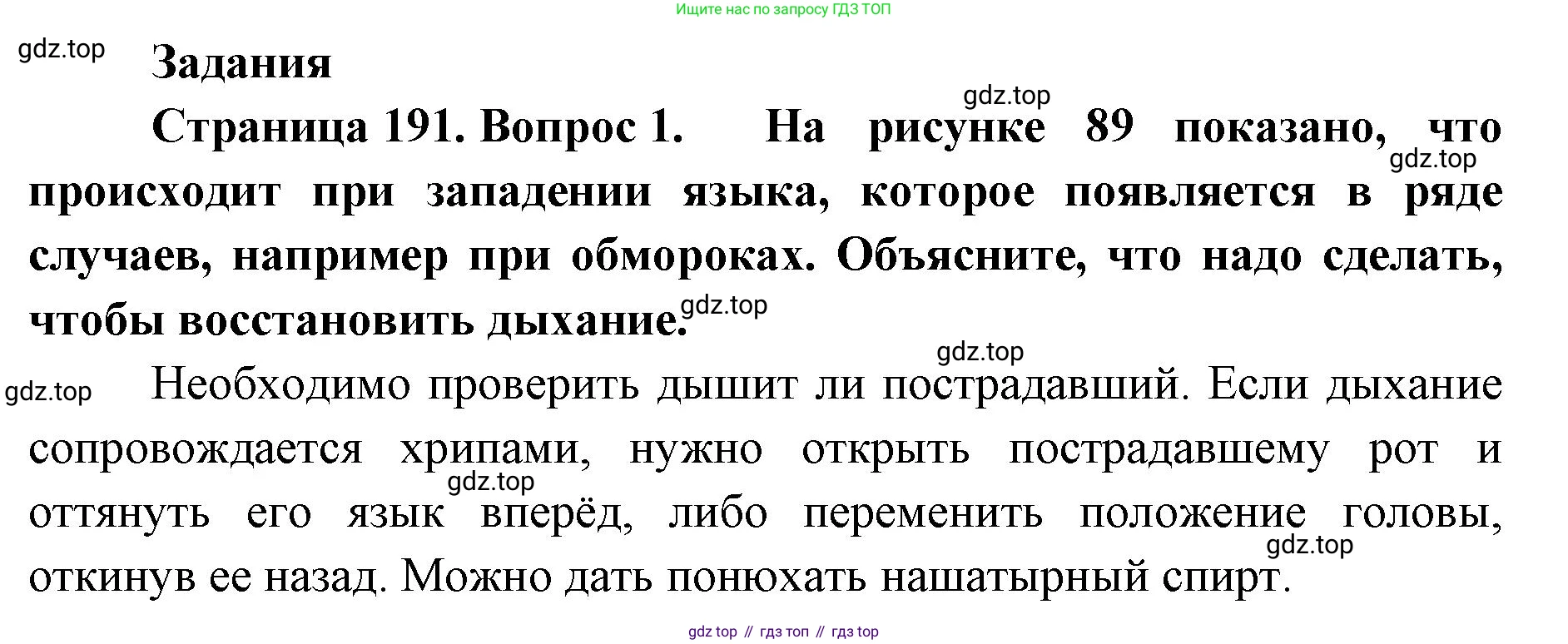 ГДЗ Биология, 9 класс Учебник, авторы: Колесов Дмитрий Васильевич, Маш Реми Давидович, Беляев Иван Николаевич, издательство Просвещение, Москва, 2021, белого цвета, страница 191, номер 1, Решение