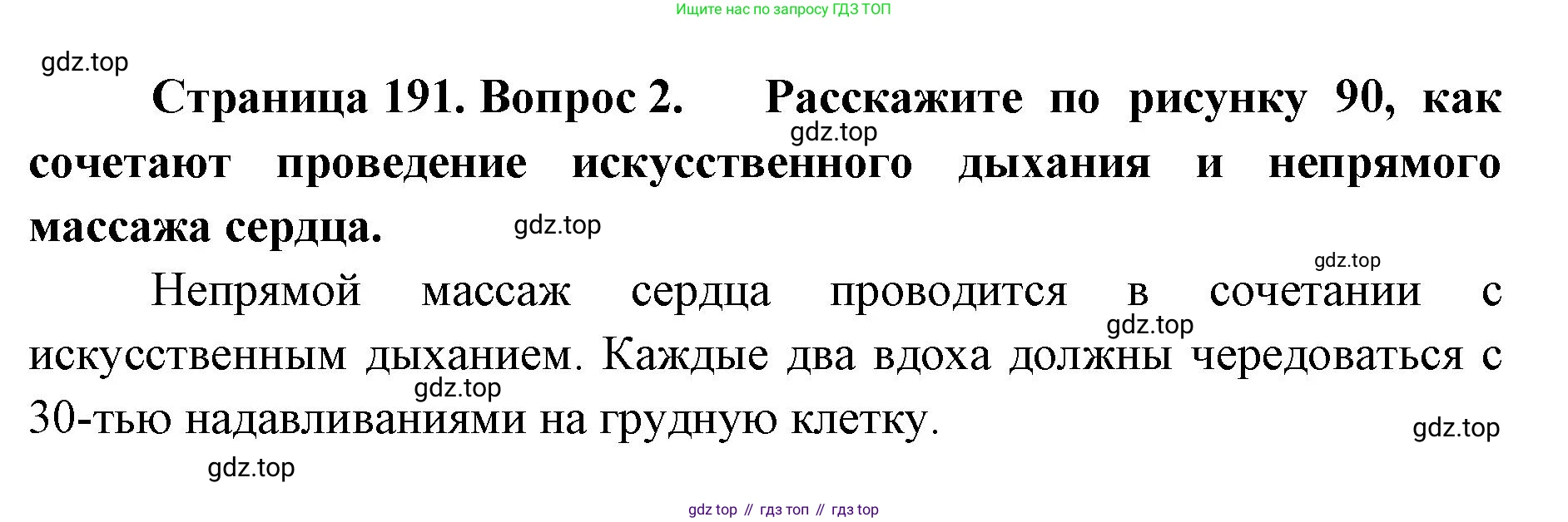 ГДЗ Биология, 9 класс Учебник, авторы: Колесов Дмитрий Васильевич, Маш Реми Давидович, Беляев Иван Николаевич, издательство Просвещение, Москва, 2021, белого цвета, страница 191, номер 2, Решение