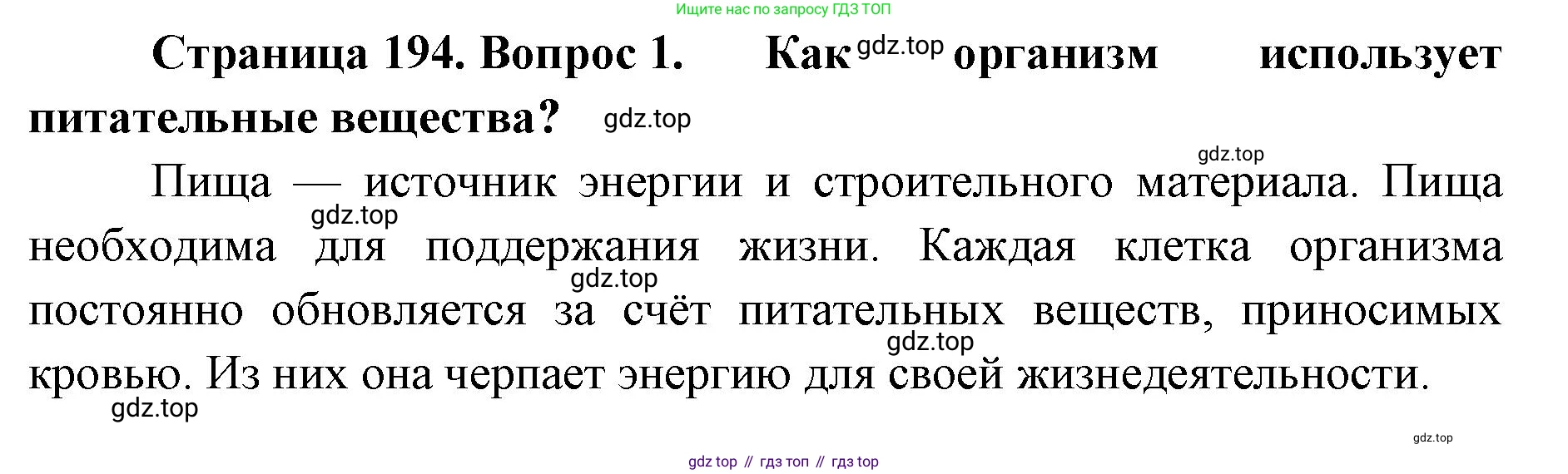 ГДЗ Биология, 9 класс Учебник, авторы: Колесов Дмитрий Васильевич, Маш Реми Давидович, Беляев Иван Николаевич, издательство Просвещение, Москва, 2021, белого цвета, страница 194, номер 1, Решение