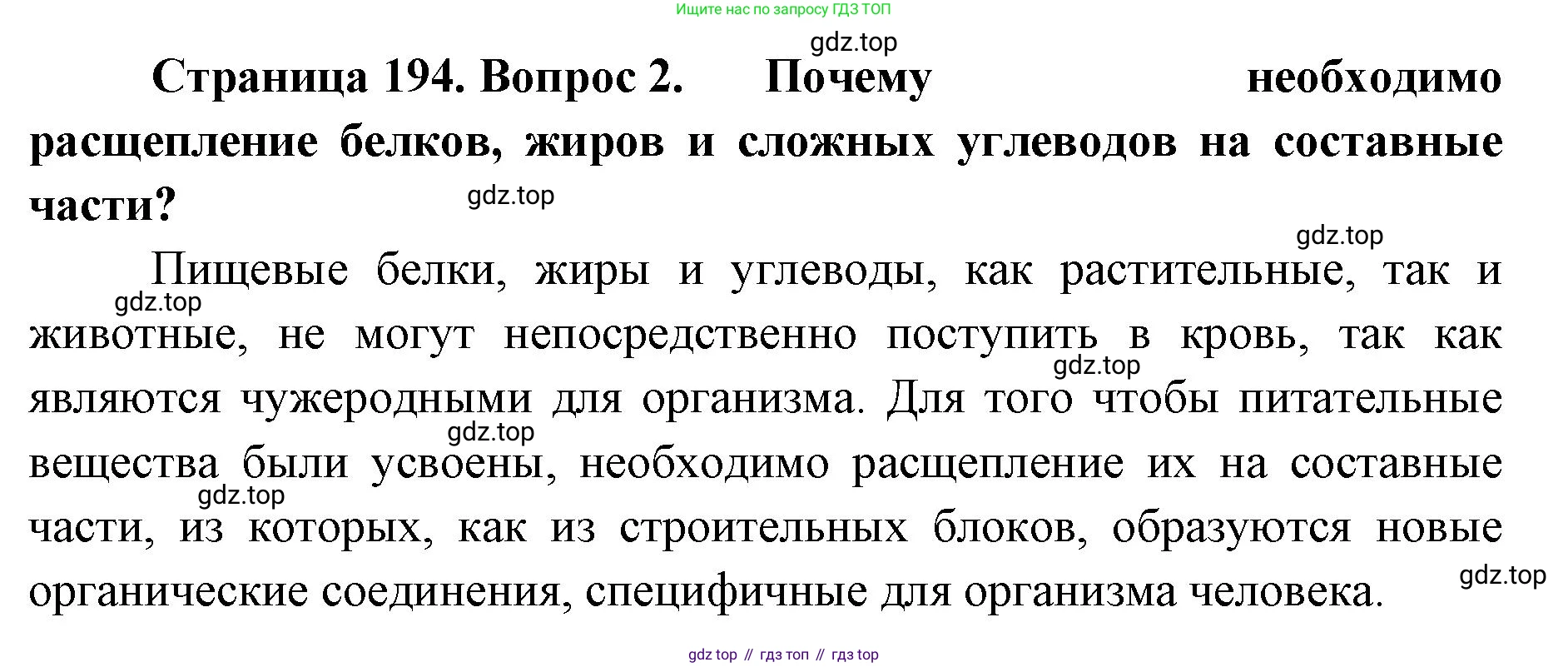 ГДЗ Биология, 9 класс Учебник, авторы: Колесов Дмитрий Васильевич, Маш Реми Давидович, Беляев Иван Николаевич, издательство Просвещение, Москва, 2021, белого цвета, страница 194, номер 2, Решение