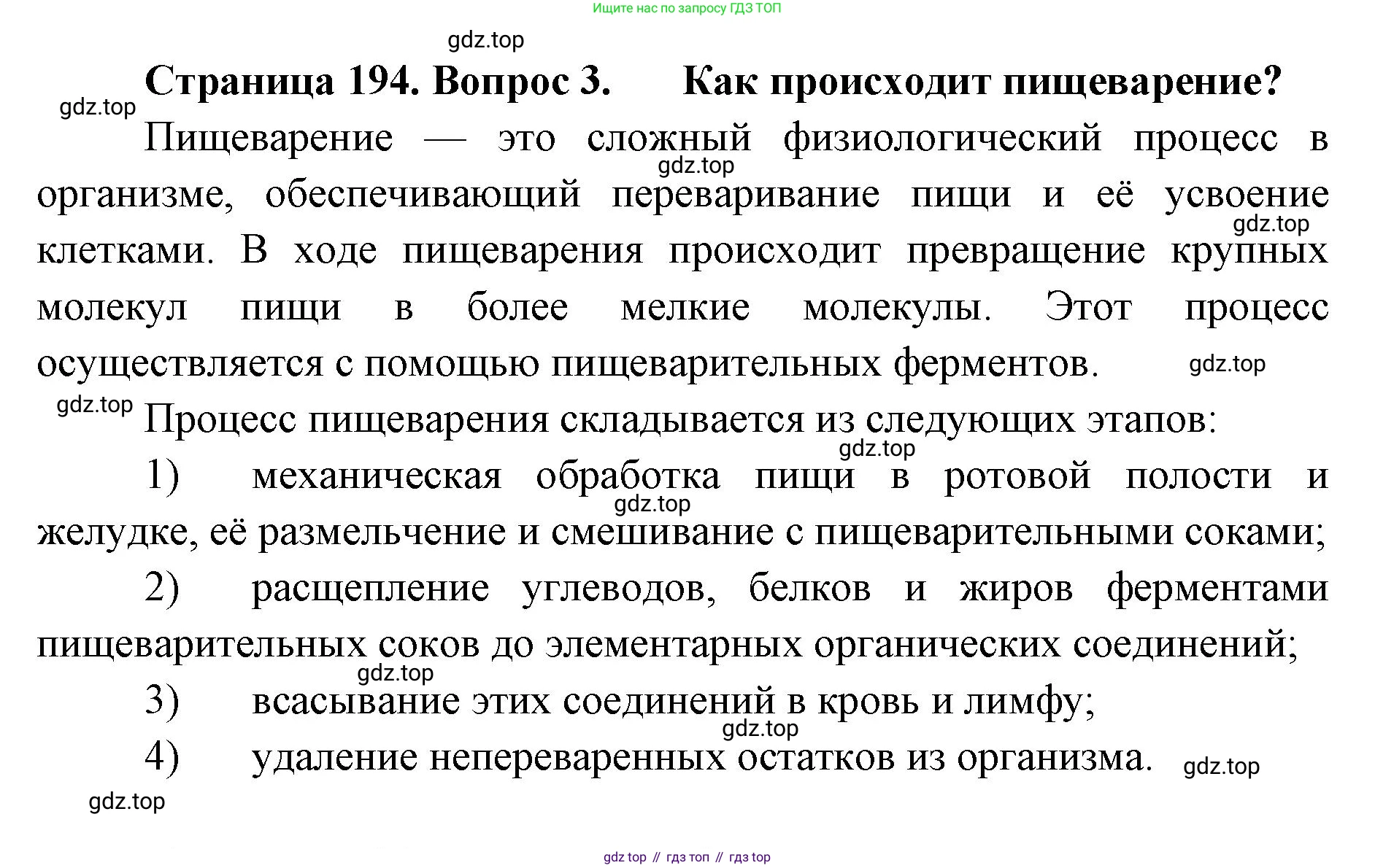 ГДЗ Биология, 9 класс Учебник, авторы: Колесов Дмитрий Васильевич, Маш Реми Давидович, Беляев Иван Николаевич, издательство Просвещение, Москва, 2021, белого цвета, страница 194, номер 3, Решение