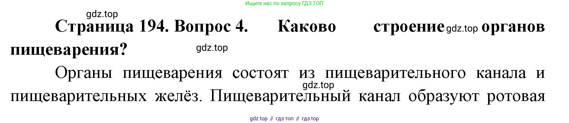 ГДЗ Биология, 9 класс Учебник, авторы: Колесов Дмитрий Васильевич, Маш Реми Давидович, Беляев Иван Николаевич, издательство Просвещение, Москва, 2021, белого цвета, страница 194, номер 4, Решение