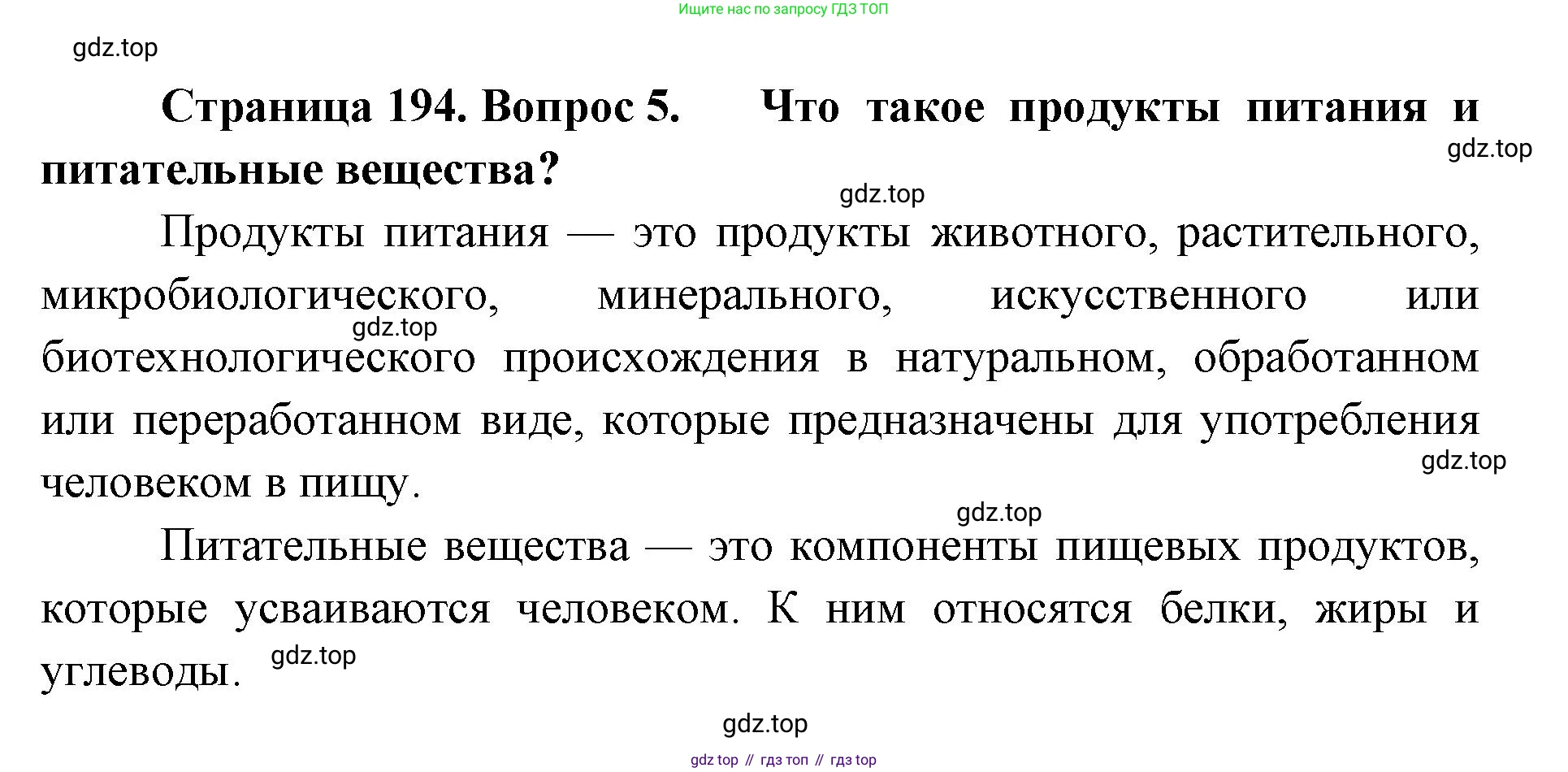 ГДЗ Биология, 9 класс Учебник, авторы: Колесов Дмитрий Васильевич, Маш Реми Давидович, Беляев Иван Николаевич, издательство Просвещение, Москва, 2021, белого цвета, страница 194, номер 5, Решение