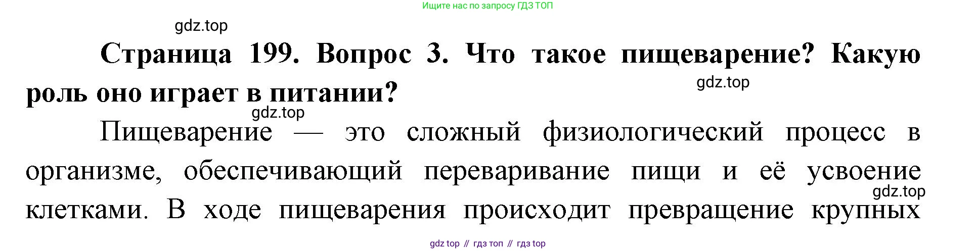 ГДЗ Биология, 9 класс Учебник, авторы: Колесов Дмитрий Васильевич, Маш Реми Давидович, Беляев Иван Николаевич, издательство Просвещение, Москва, 2021, белого цвета, страница 199, номер 3, Решение
