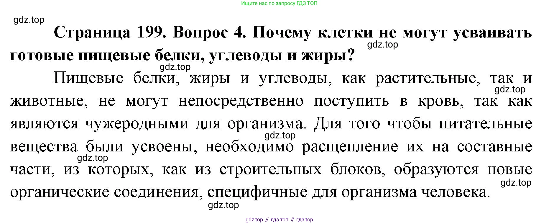 ГДЗ Биология, 9 класс Учебник, авторы: Колесов Дмитрий Васильевич, Маш Реми Давидович, Беляев Иван Николаевич, издательство Просвещение, Москва, 2021, белого цвета, страница 199, номер 4, Решение