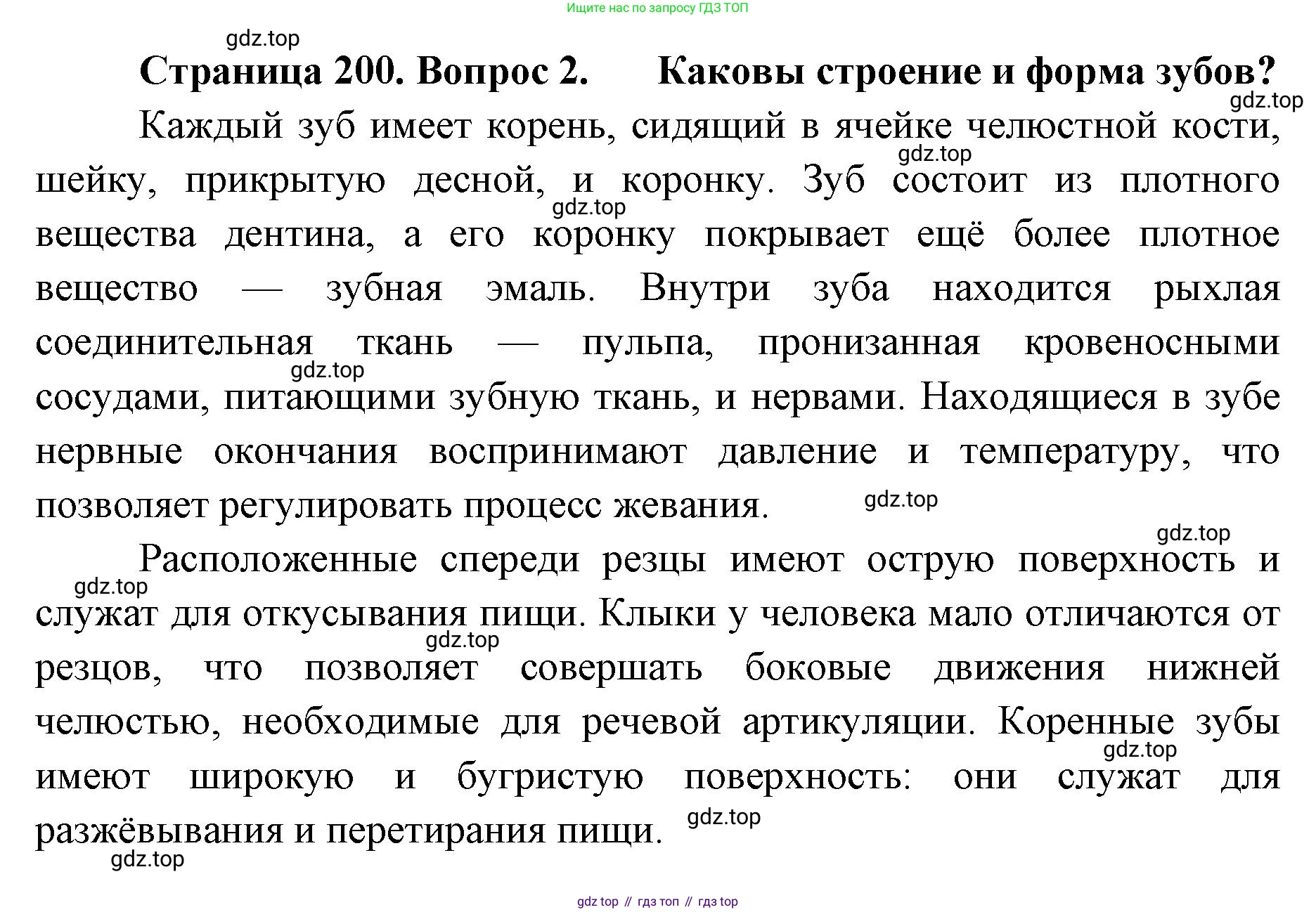 ГДЗ Биология, 9 класс Учебник, авторы: Колесов Дмитрий Васильевич, Маш Реми Давидович, Беляев Иван Николаевич, издательство Просвещение, Москва, 2021, белого цвета, страница 200, номер 2, Решение