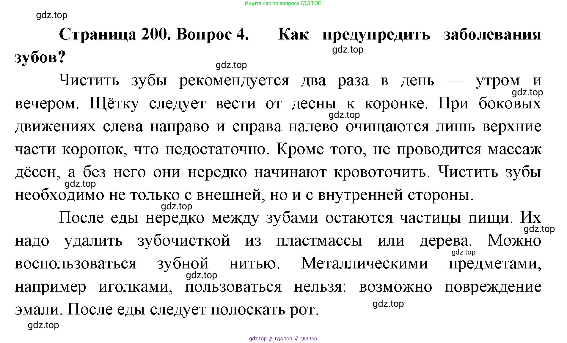 ГДЗ Биология, 9 класс Учебник, авторы: Колесов Дмитрий Васильевич, Маш Реми Давидович, Беляев Иван Николаевич, издательство Просвещение, Москва, 2021, белого цвета, страница 200, номер 4, Решение