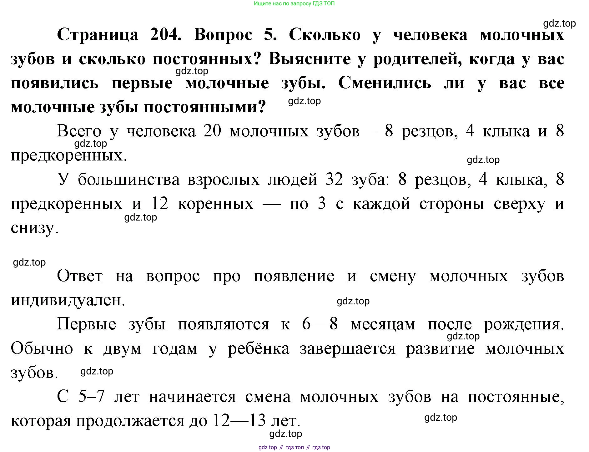 ГДЗ Биология, 9 класс Учебник, авторы: Колесов Дмитрий Васильевич, Маш Реми Давидович, Беляев Иван Николаевич, издательство Просвещение, Москва, 2021, белого цвета, страница 204, номер 5, Решение