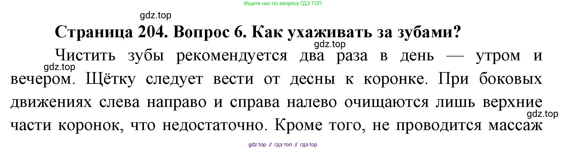 ГДЗ Биология, 9 класс Учебник, авторы: Колесов Дмитрий Васильевич, Маш Реми Давидович, Беляев Иван Николаевич, издательство Просвещение, Москва, 2021, белого цвета, страница 204, номер 6, Решение
