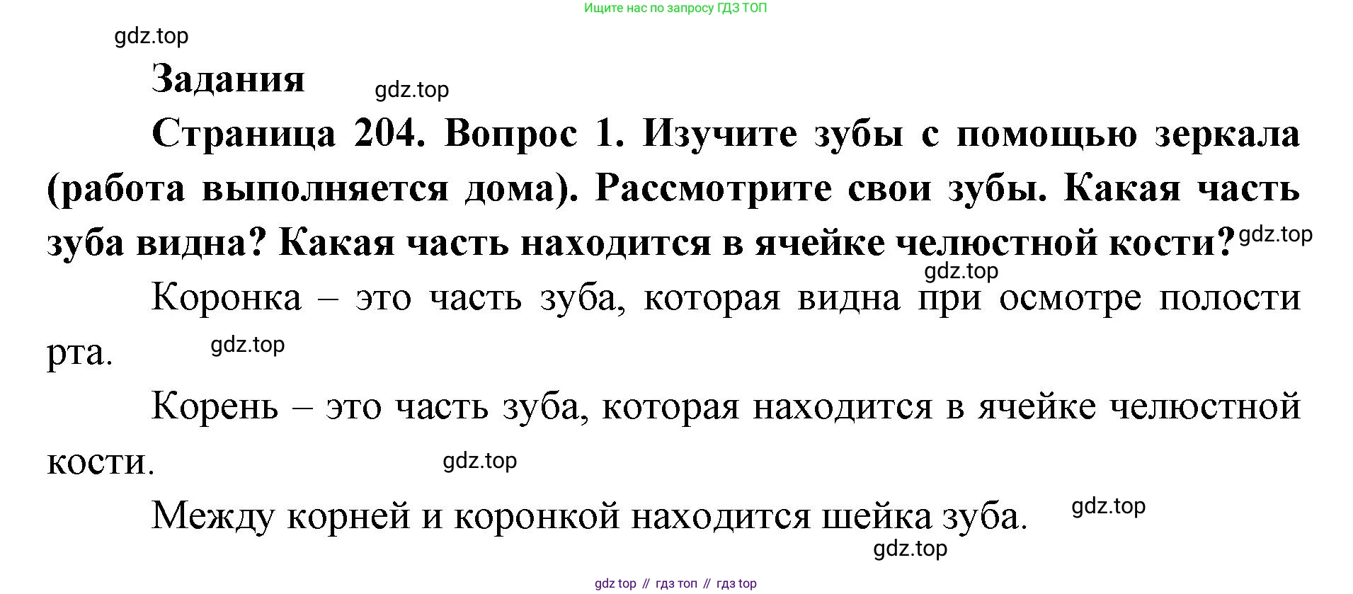 ГДЗ Биология, 9 класс Учебник, авторы: Колесов Дмитрий Васильевич, Маш Реми Давидович, Беляев Иван Николаевич, издательство Просвещение, Москва, 2021, белого цвета, страница 204, номер 1, Решение