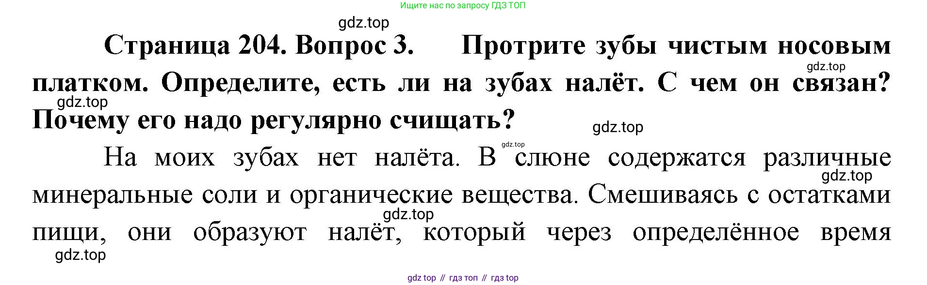ГДЗ Биология, 9 класс Учебник, авторы: Колесов Дмитрий Васильевич, Маш Реми Давидович, Беляев Иван Николаевич, издательство Просвещение, Москва, 2021, белого цвета, страница 204, номер 3, Решение