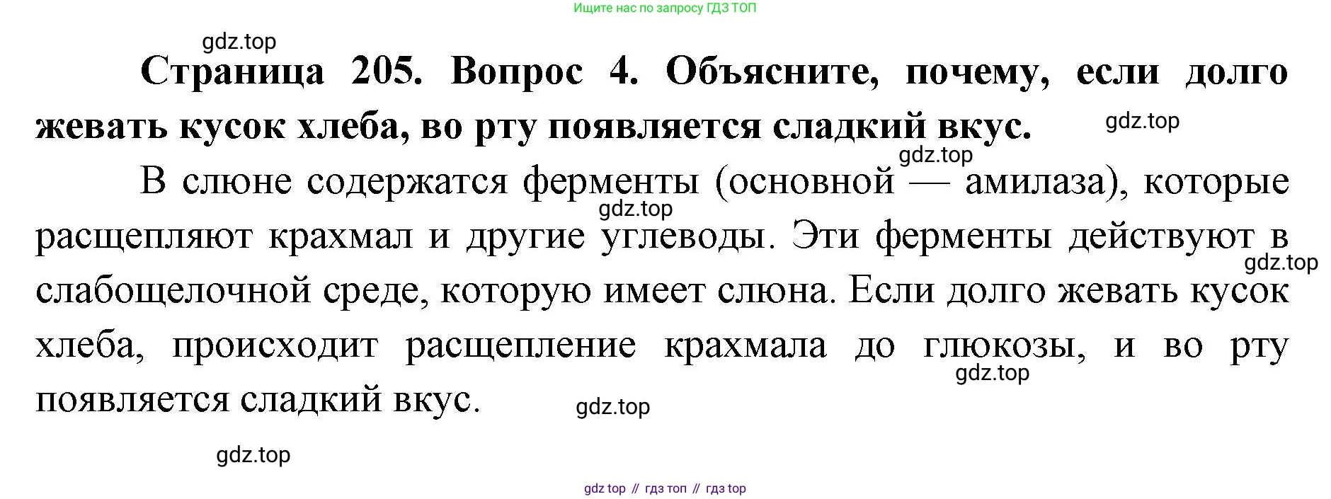 ГДЗ Биология, 9 класс Учебник, авторы: Колесов Дмитрий Васильевич, Маш Реми Давидович, Беляев Иван Николаевич, издательство Просвещение, Москва, 2021, белого цвета, страница 205, номер 4, Решение