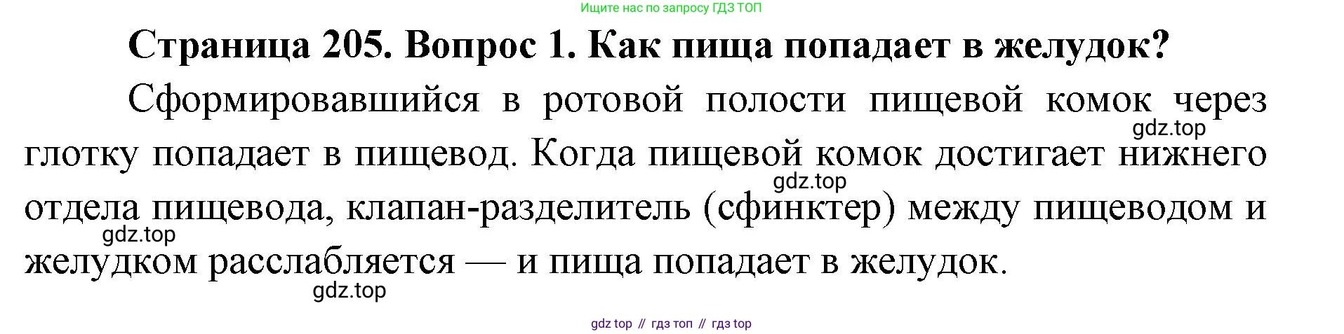 ГДЗ Биология, 9 класс Учебник, авторы: Колесов Дмитрий Васильевич, Маш Реми Давидович, Беляев Иван Николаевич, издательство Просвещение, Москва, 2021, белого цвета, страница 205, номер 1, Решение