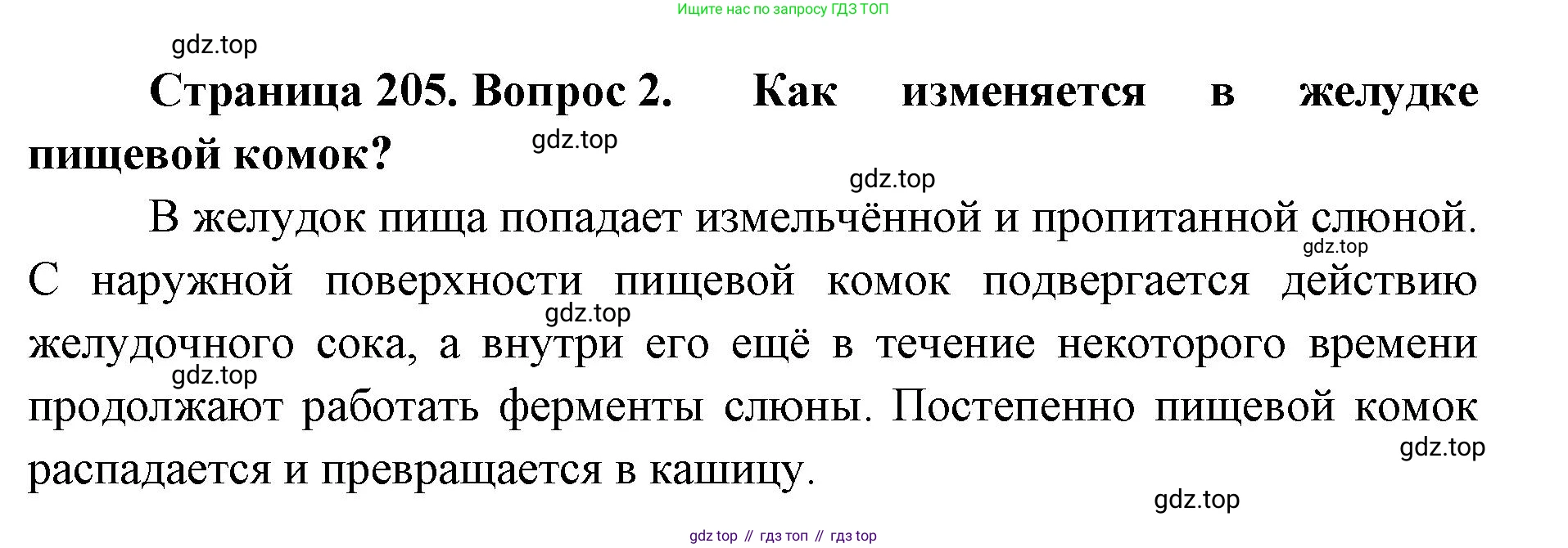 ГДЗ Биология, 9 класс Учебник, авторы: Колесов Дмитрий Васильевич, Маш Реми Давидович, Беляев Иван Николаевич, издательство Просвещение, Москва, 2021, белого цвета, страница 205, номер 2, Решение