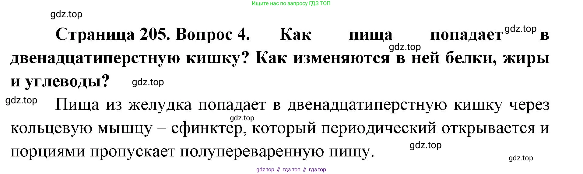 ГДЗ Биология, 9 класс Учебник, авторы: Колесов Дмитрий Васильевич, Маш Реми Давидович, Беляев Иван Николаевич, издательство Просвещение, Москва, 2021, белого цвета, страница 205, номер 4, Решение