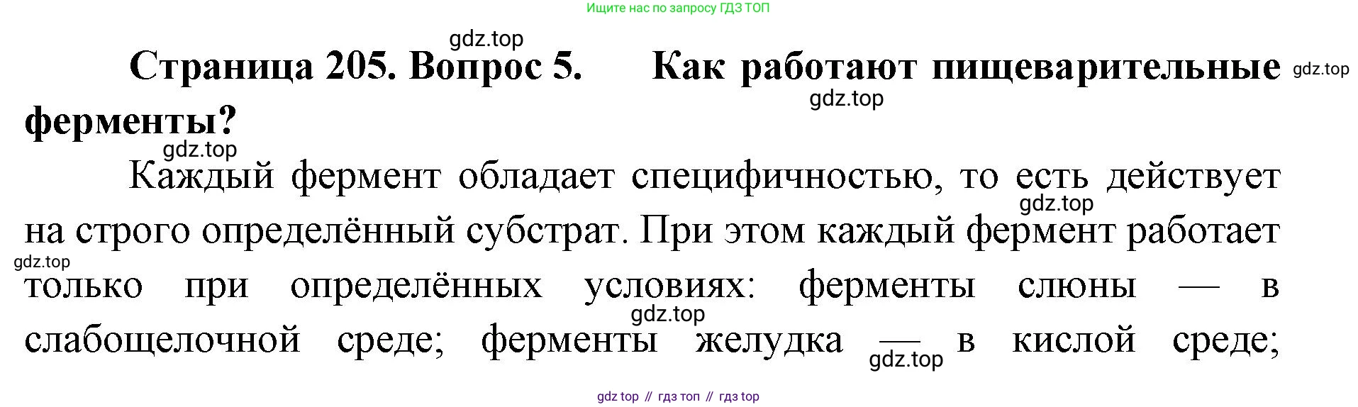 ГДЗ Биология, 9 класс Учебник, авторы: Колесов Дмитрий Васильевич, Маш Реми Давидович, Беляев Иван Николаевич, издательство Просвещение, Москва, 2021, белого цвета, страница 205, номер 5, Решение