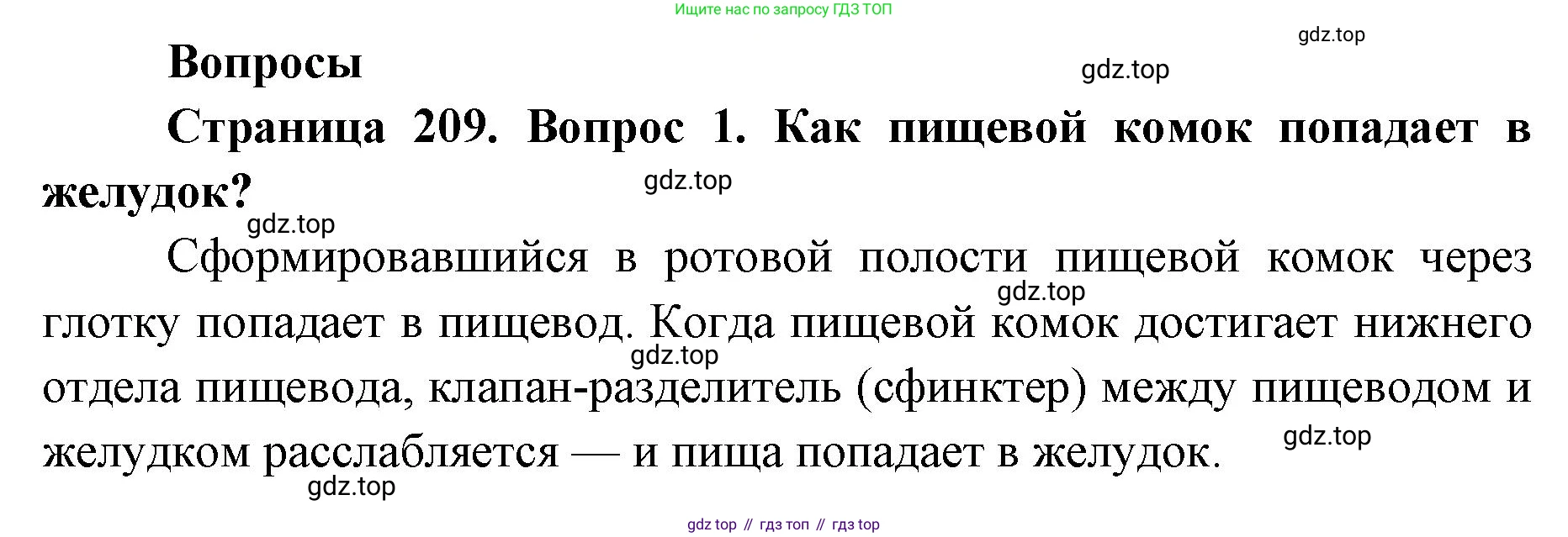 ГДЗ Биология, 9 класс Учебник, авторы: Колесов Дмитрий Васильевич, Маш Реми Давидович, Беляев Иван Николаевич, издательство Просвещение, Москва, 2021, белого цвета, страница 209, номер 1, Решение