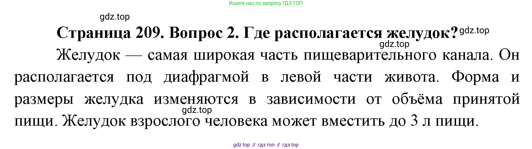 ГДЗ Биология, 9 класс Учебник, авторы: Колесов Дмитрий Васильевич, Маш Реми Давидович, Беляев Иван Николаевич, издательство Просвещение, Москва, 2021, белого цвета, страница 209, номер 2, Решение