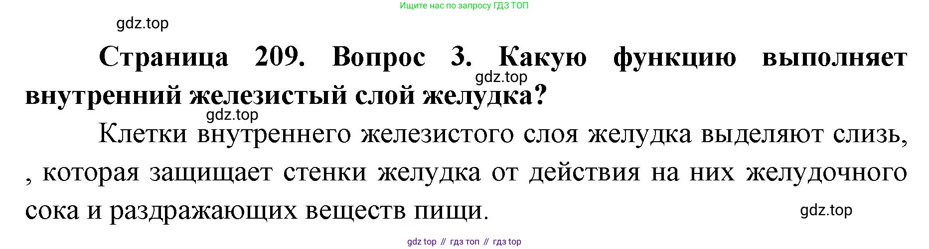 ГДЗ Биология, 9 класс Учебник, авторы: Колесов Дмитрий Васильевич, Маш Реми Давидович, Беляев Иван Николаевич, издательство Просвещение, Москва, 2021, белого цвета, страница 209, номер 3, Решение