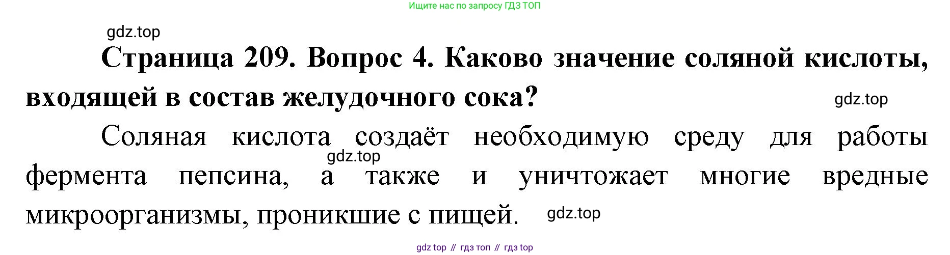 ГДЗ Биология, 9 класс Учебник, авторы: Колесов Дмитрий Васильевич, Маш Реми Давидович, Беляев Иван Николаевич, издательство Просвещение, Москва, 2021, белого цвета, страница 209, номер 4, Решение