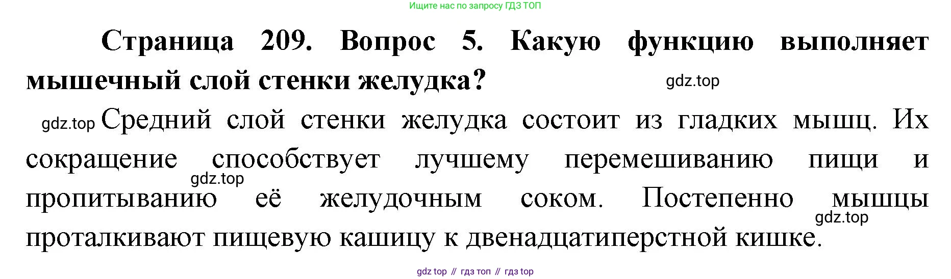 ГДЗ Биология, 9 класс Учебник, авторы: Колесов Дмитрий Васильевич, Маш Реми Давидович, Беляев Иван Николаевич, издательство Просвещение, Москва, 2021, белого цвета, страница 209, номер 5, Решение
