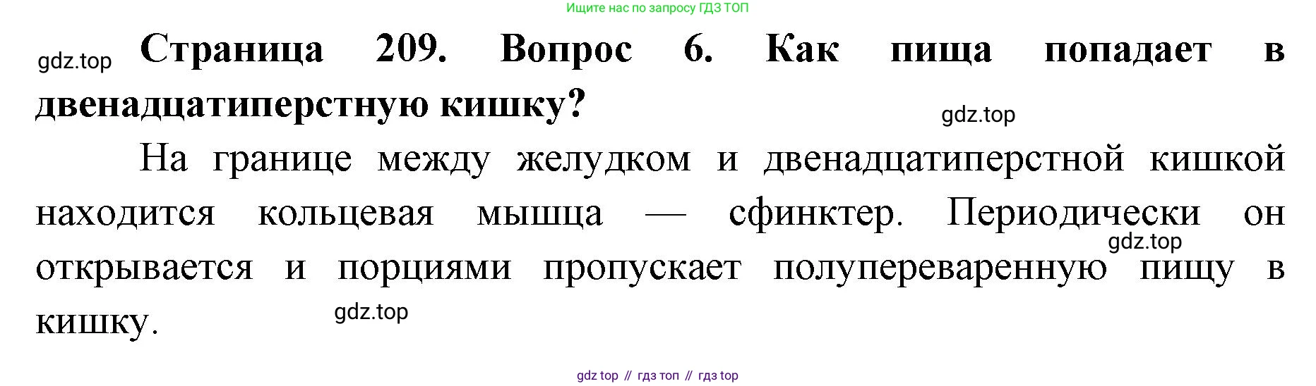 ГДЗ Биология, 9 класс Учебник, авторы: Колесов Дмитрий Васильевич, Маш Реми Давидович, Беляев Иван Николаевич, издательство Просвещение, Москва, 2021, белого цвета, страница 209, номер 6, Решение