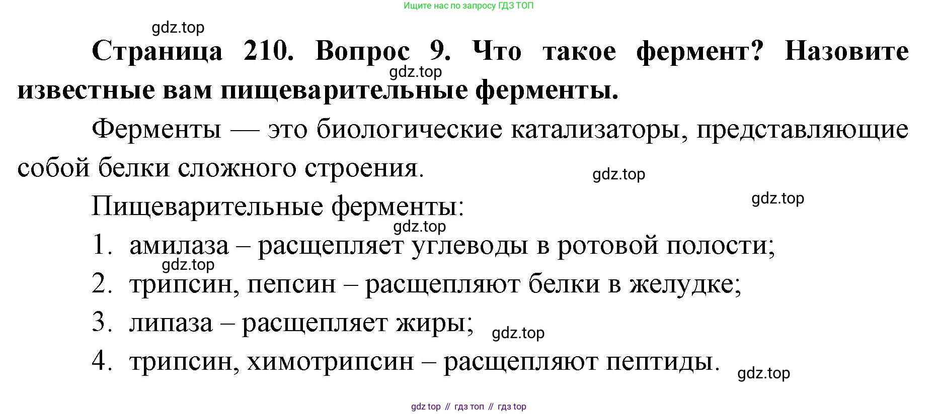 ГДЗ Биология, 9 класс Учебник, авторы: Колесов Дмитрий Васильевич, Маш Реми Давидович, Беляев Иван Николаевич, издательство Просвещение, Москва, 2021, белого цвета, страница 210, номер 9, Решение