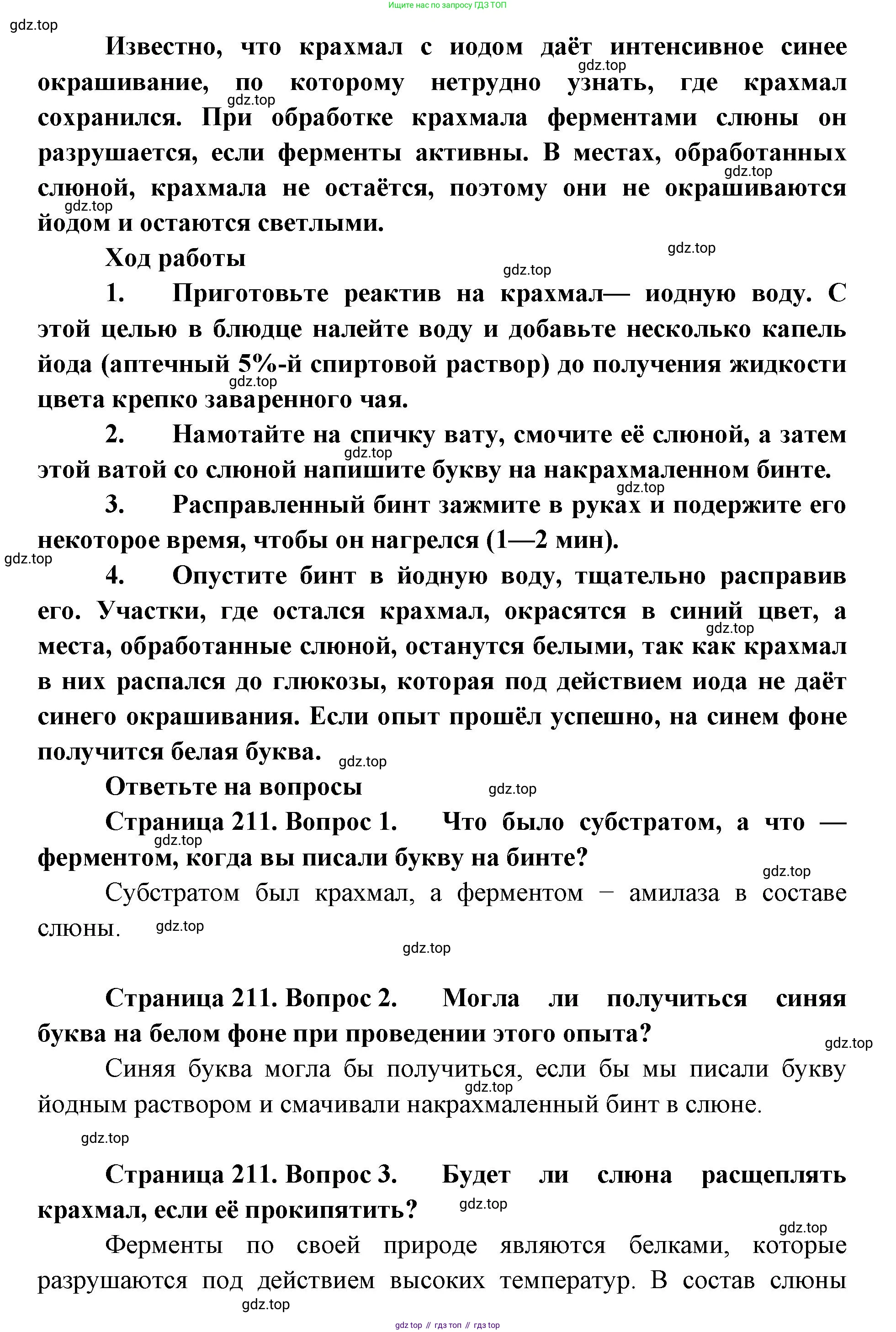 ГДЗ Биология, 9 класс Учебник, авторы: Колесов Дмитрий Васильевич, Маш Реми Давидович, Беляев Иван Николаевич, издательство Просвещение, Москва, 2021, белого цвета, страница 210, Решение (продолжение 2)