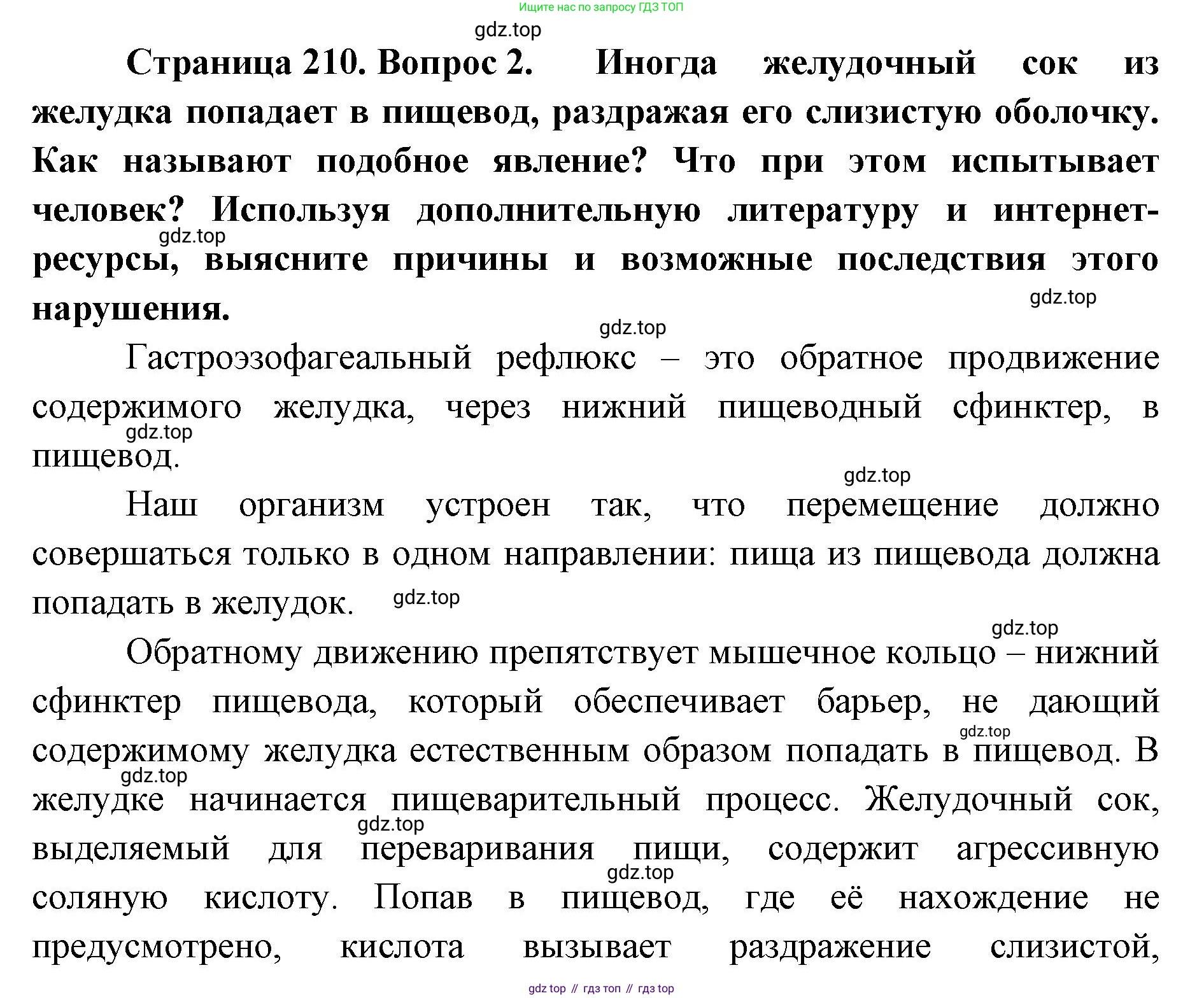 ГДЗ Биология, 9 класс Учебник, авторы: Колесов Дмитрий Васильевич, Маш Реми Давидович, Беляев Иван Николаевич, издательство Просвещение, Москва, 2021, белого цвета, страница 210, номер 2, Решение