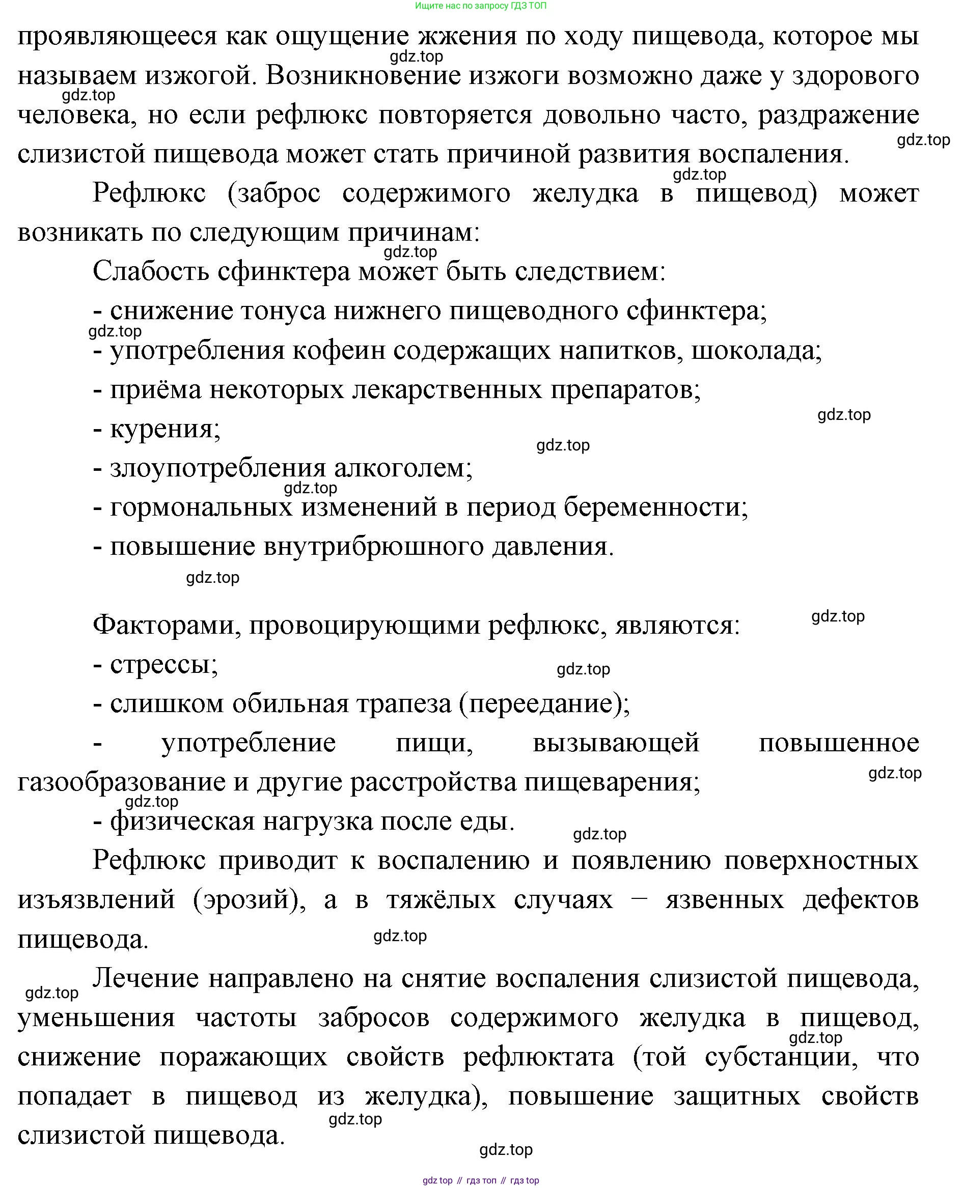 ГДЗ Биология, 9 класс Учебник, авторы: Колесов Дмитрий Васильевич, Маш Реми Давидович, Беляев Иван Николаевич, издательство Просвещение, Москва, 2021, белого цвета, страница 210, номер 2, Решение (продолжение 2)