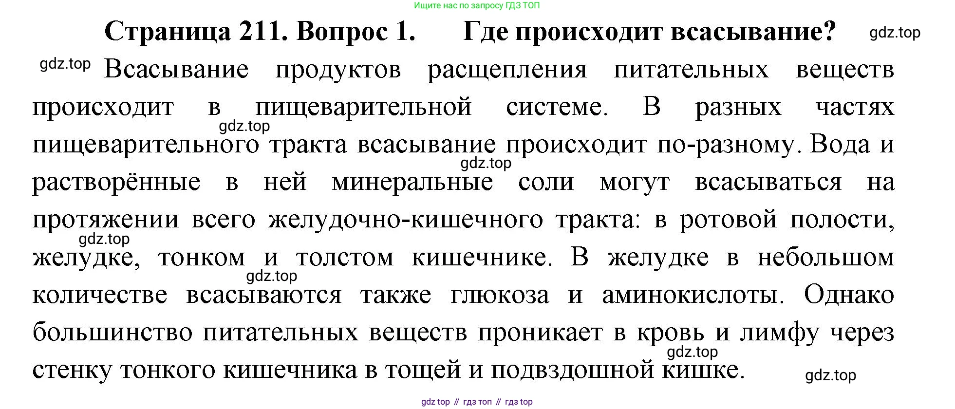 ГДЗ Биология, 9 класс Учебник, авторы: Колесов Дмитрий Васильевич, Маш Реми Давидович, Беляев Иван Николаевич, издательство Просвещение, Москва, 2021, белого цвета, страница 211, номер 1, Решение