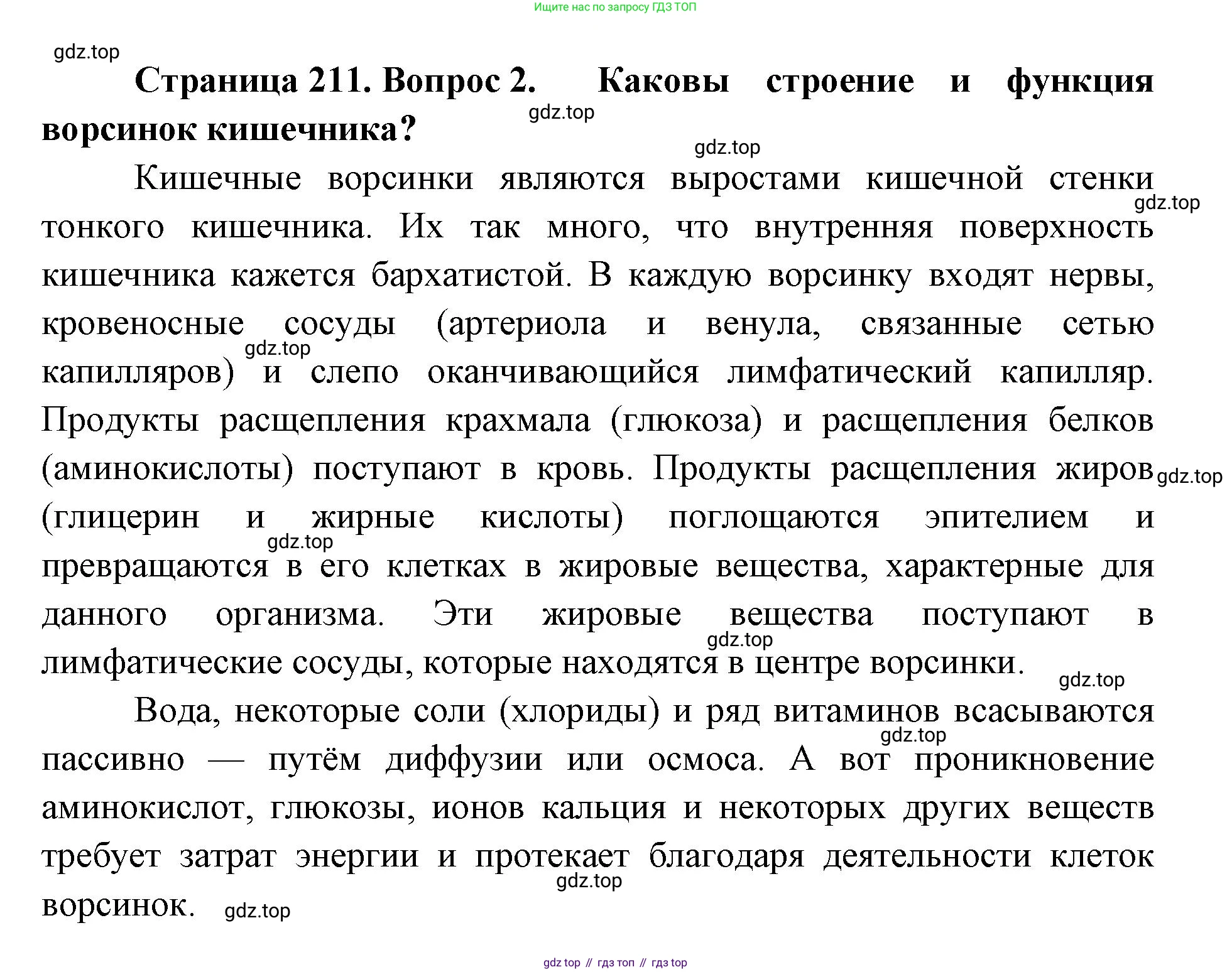 ГДЗ Биология, 9 класс Учебник, авторы: Колесов Дмитрий Васильевич, Маш Реми Давидович, Беляев Иван Николаевич, издательство Просвещение, Москва, 2021, белого цвета, страница 211, номер 2, Решение