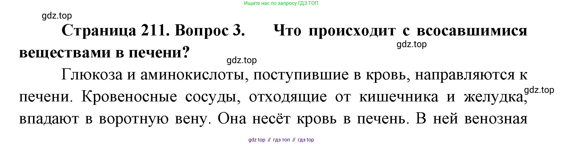 ГДЗ Биология, 9 класс Учебник, авторы: Колесов Дмитрий Васильевич, Маш Реми Давидович, Беляев Иван Николаевич, издательство Просвещение, Москва, 2021, белого цвета, страница 211, номер 3, Решение