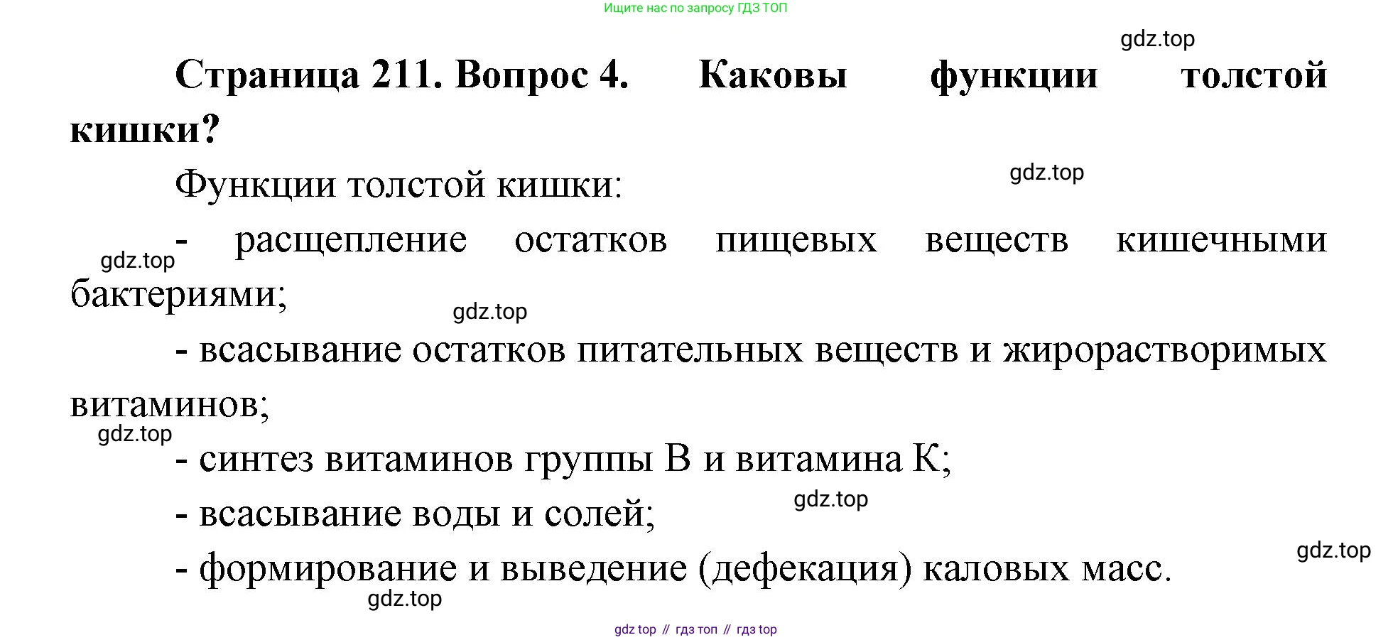 ГДЗ Биология, 9 класс Учебник, авторы: Колесов Дмитрий Васильевич, Маш Реми Давидович, Беляев Иван Николаевич, издательство Просвещение, Москва, 2021, белого цвета, страница 211, номер 4, Решение