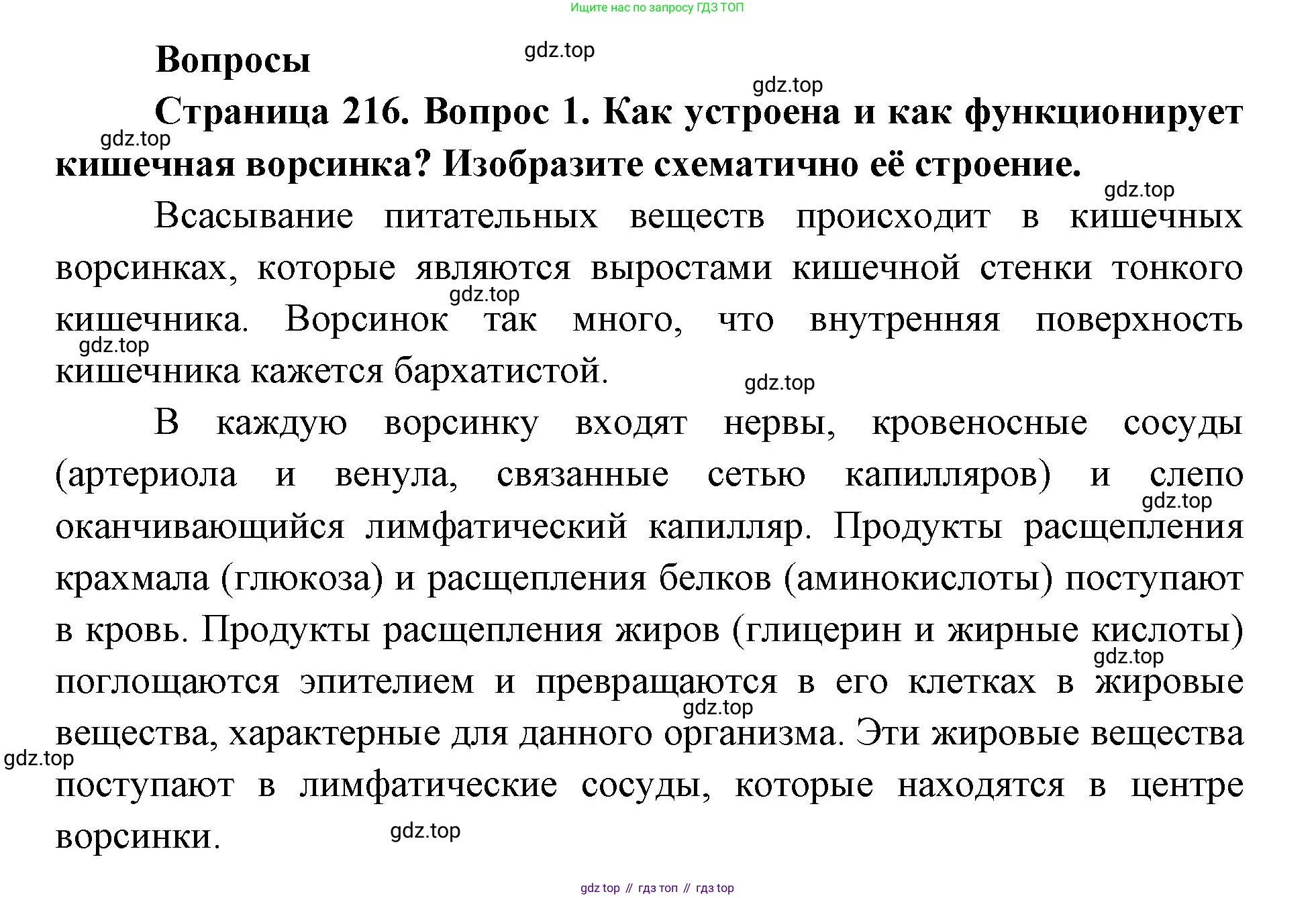 ГДЗ Биология, 9 класс Учебник, авторы: Колесов Дмитрий Васильевич, Маш Реми Давидович, Беляев Иван Николаевич, издательство Просвещение, Москва, 2021, белого цвета, страница 216, номер 1, Решение
