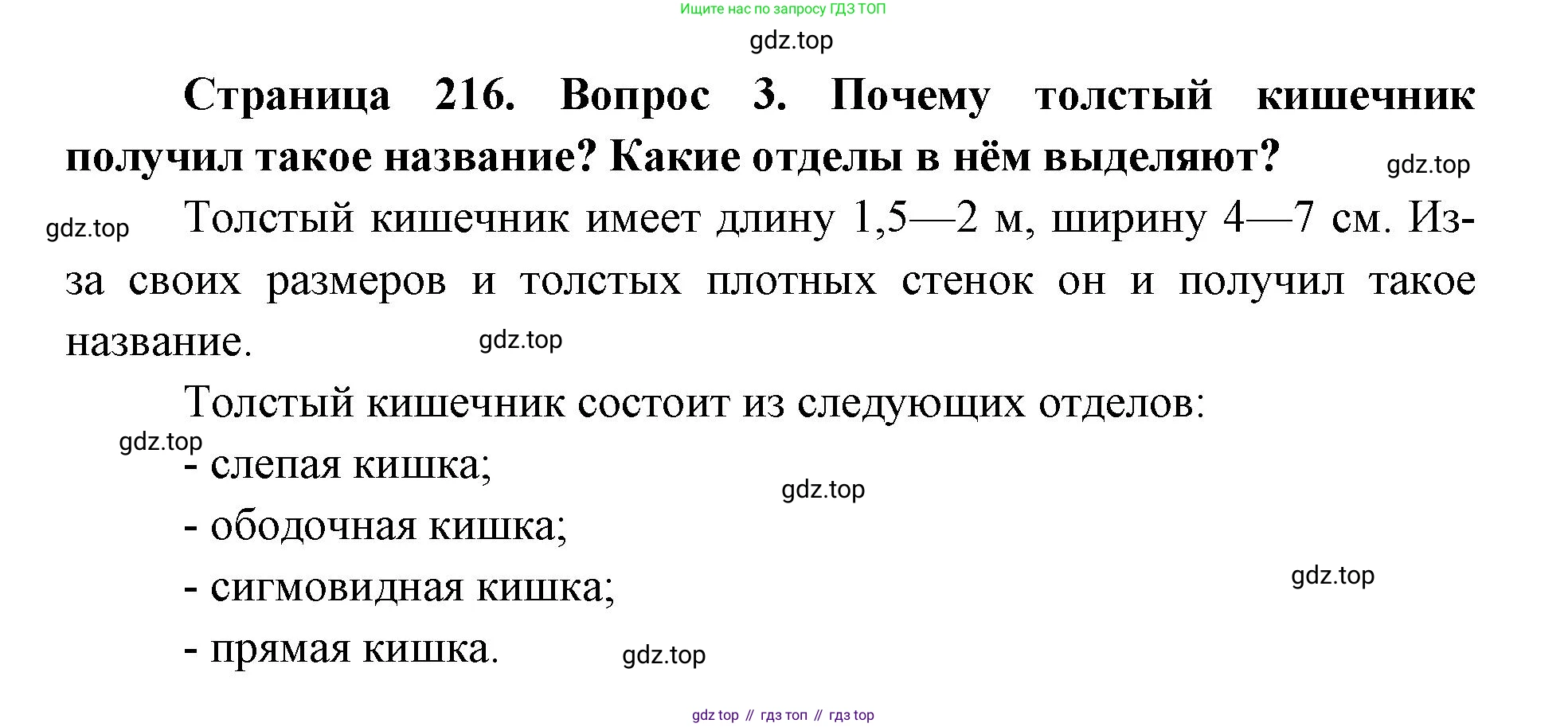 ГДЗ Биология, 9 класс Учебник, авторы: Колесов Дмитрий Васильевич, Маш Реми Давидович, Беляев Иван Николаевич, издательство Просвещение, Москва, 2021, белого цвета, страница 216, номер 3, Решение