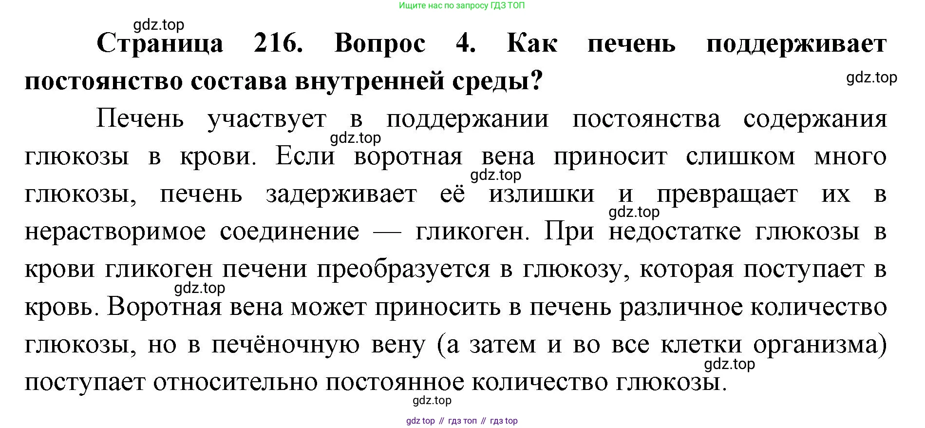 ГДЗ Биология, 9 класс Учебник, авторы: Колесов Дмитрий Васильевич, Маш Реми Давидович, Беляев Иван Николаевич, издательство Просвещение, Москва, 2021, белого цвета, страница 216, номер 4, Решение