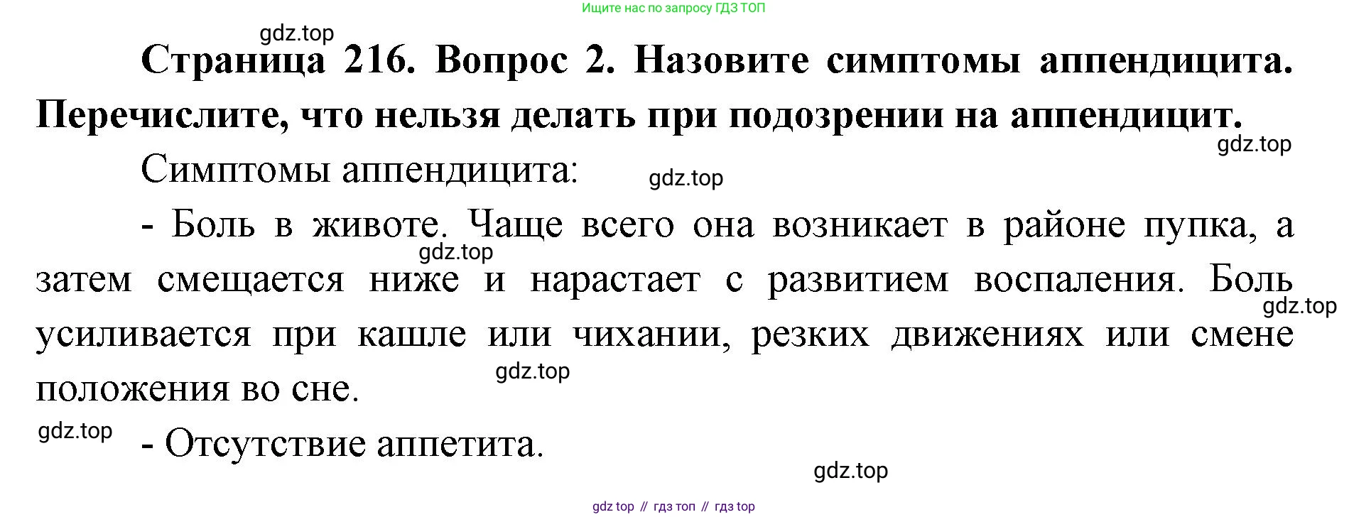 ГДЗ Биология, 9 класс Учебник, авторы: Колесов Дмитрий Васильевич, Маш Реми Давидович, Беляев Иван Николаевич, издательство Просвещение, Москва, 2021, белого цвета, страница 216, номер 2, Решение