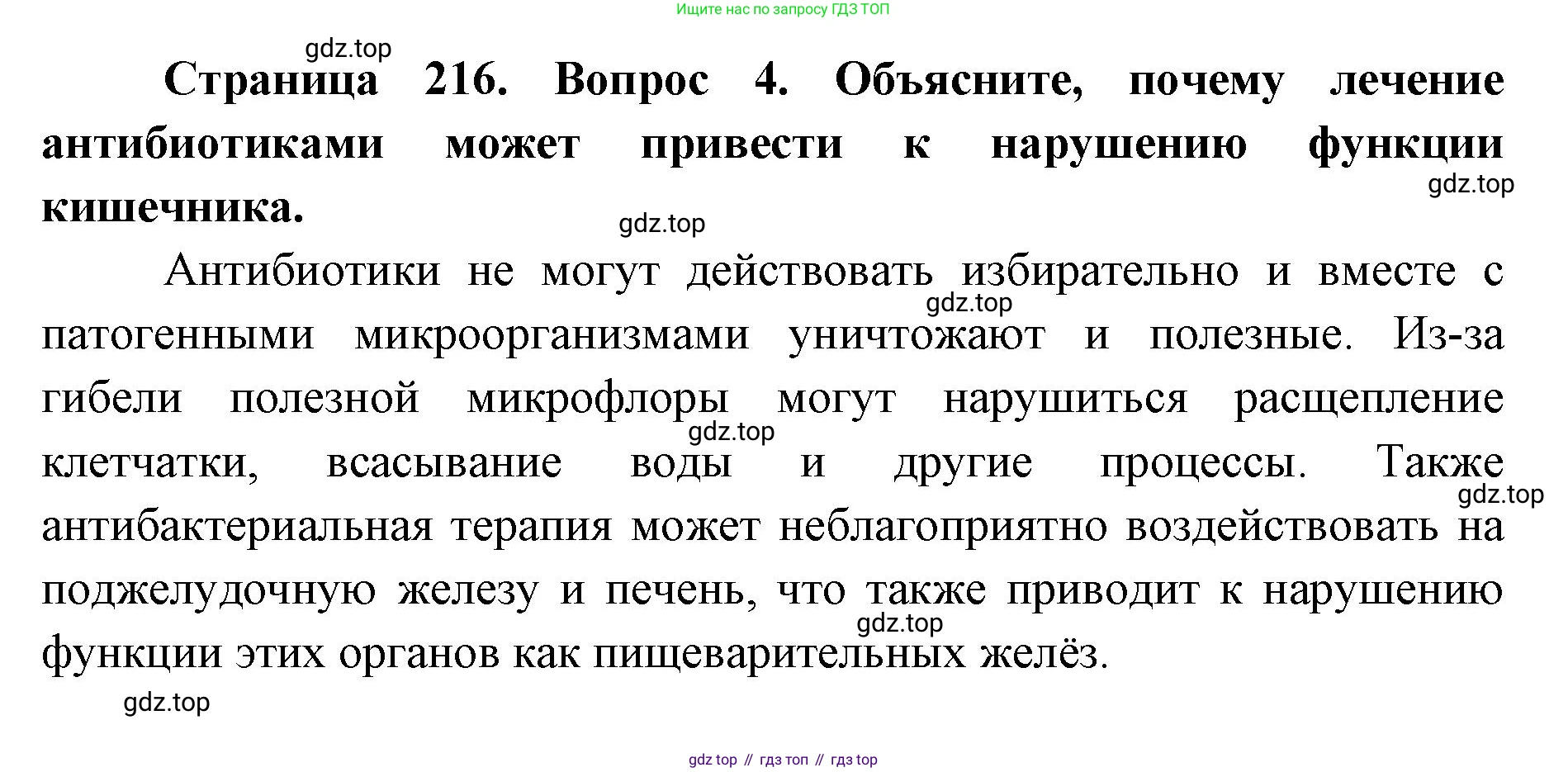 ГДЗ Биология, 9 класс Учебник, авторы: Колесов Дмитрий Васильевич, Маш Реми Давидович, Беляев Иван Николаевич, издательство Просвещение, Москва, 2021, белого цвета, страница 216, номер 4, Решение